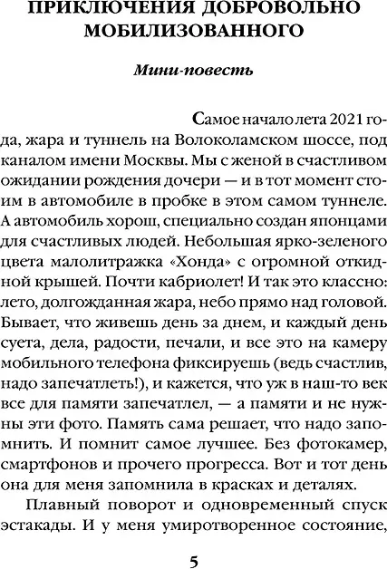 Художественная книга Яуза-пресс Сморода река (Прямой Макинтош 9785001559009) — фото 4