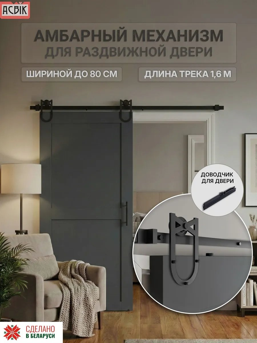 Комплект фурнитуры для раздвижных дверей Asvik 5PSG/D05/1.6 — фото 2