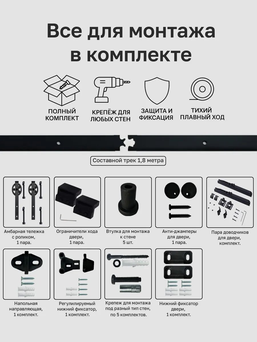 Комплект фурнитуры для раздвижных дверей Asvik BDHB08P/D05/1.8 — фото 6
