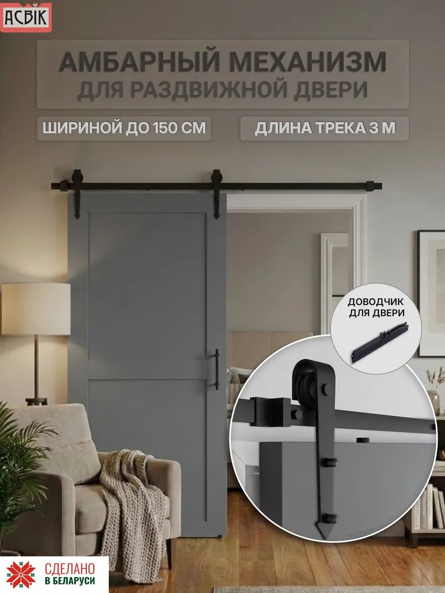 Комплект фурнитуры для раздвижных дверей Asvik BDHB02P/D05/3 — фото 2