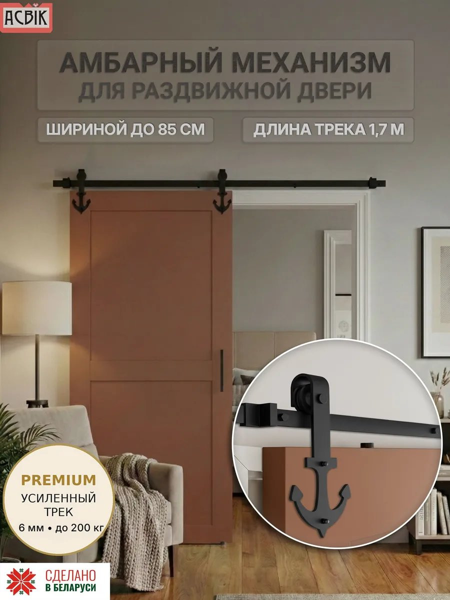 Комплект фурнитуры для раздвижных дверей Asvik 10/1.7 — фото 2