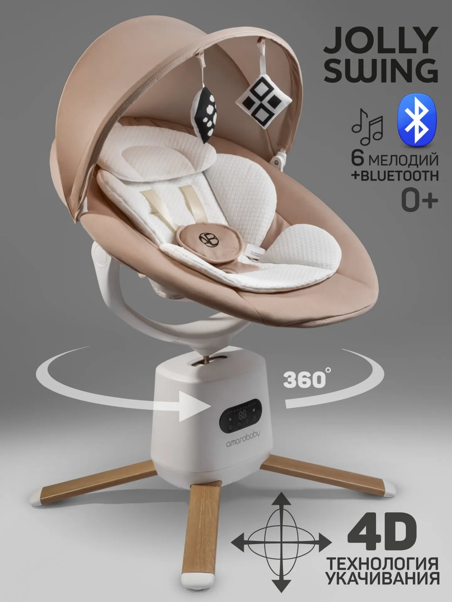 Качели для новорожденных Amarobaby Jolly swing | AB25-22JOLLY/0300 (бежевый) — фото 2