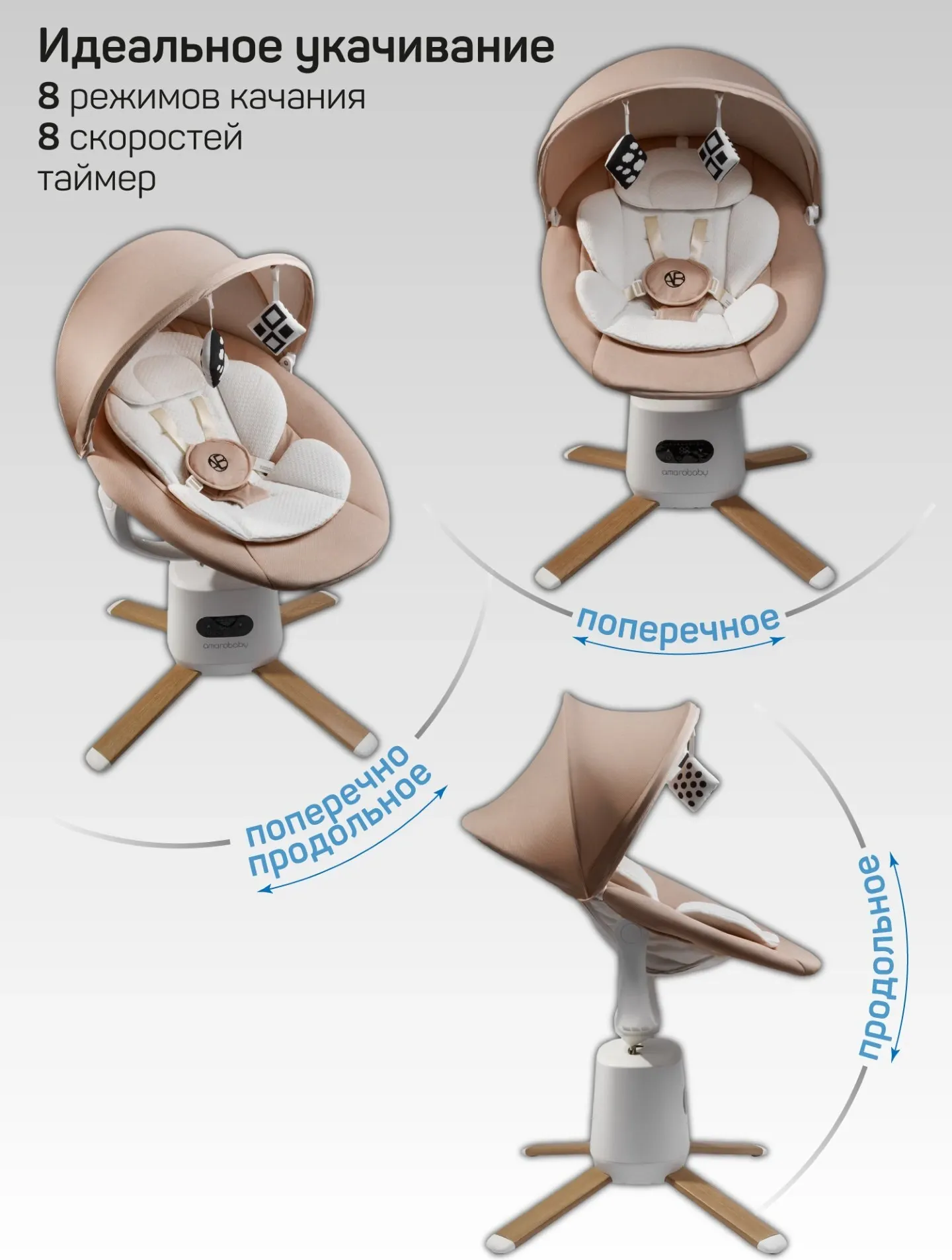 Качели для новорожденных Amarobaby Jolly swing | AB25-22JOLLY/0300 (бежевый) — фото 5