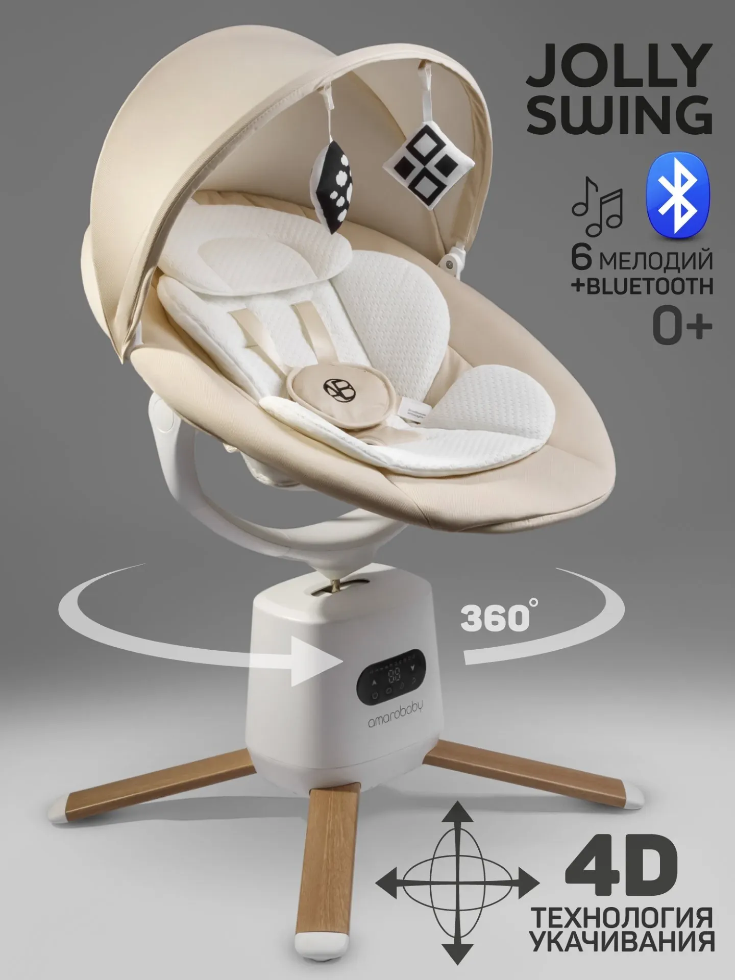 Качели для новорожденных Amarobaby Jolly swing / AB25-22JOLLY/3300 (молочный) — фото 2