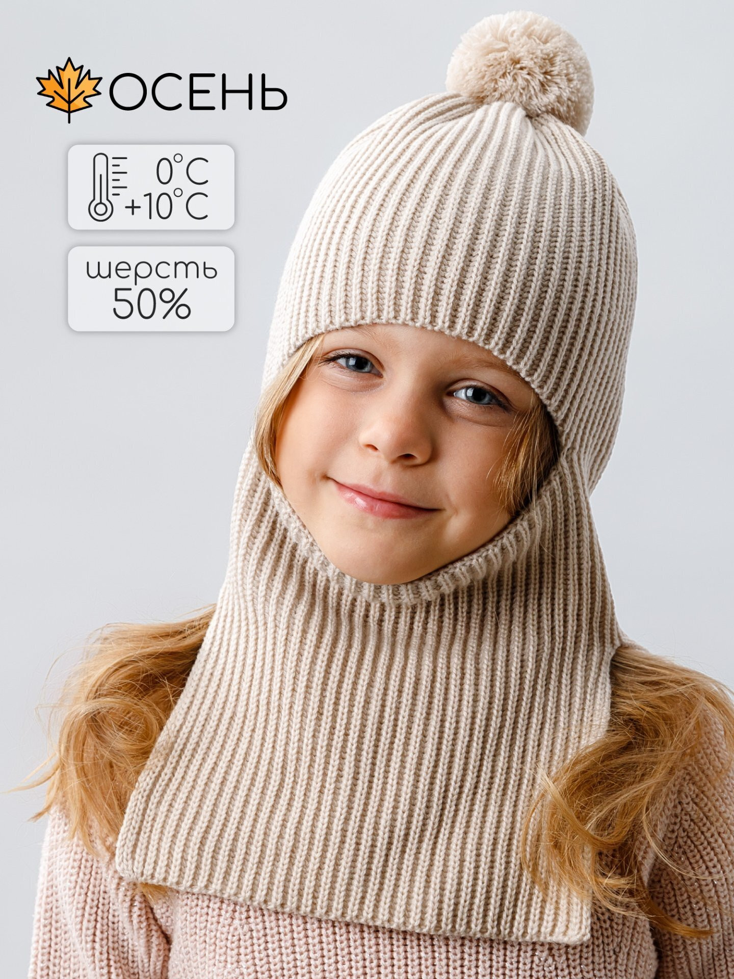 Балаклава детская Amarobaby Joy / AB-OD25-JY16/03-54 (р.54-56, бежевый) — фото 3