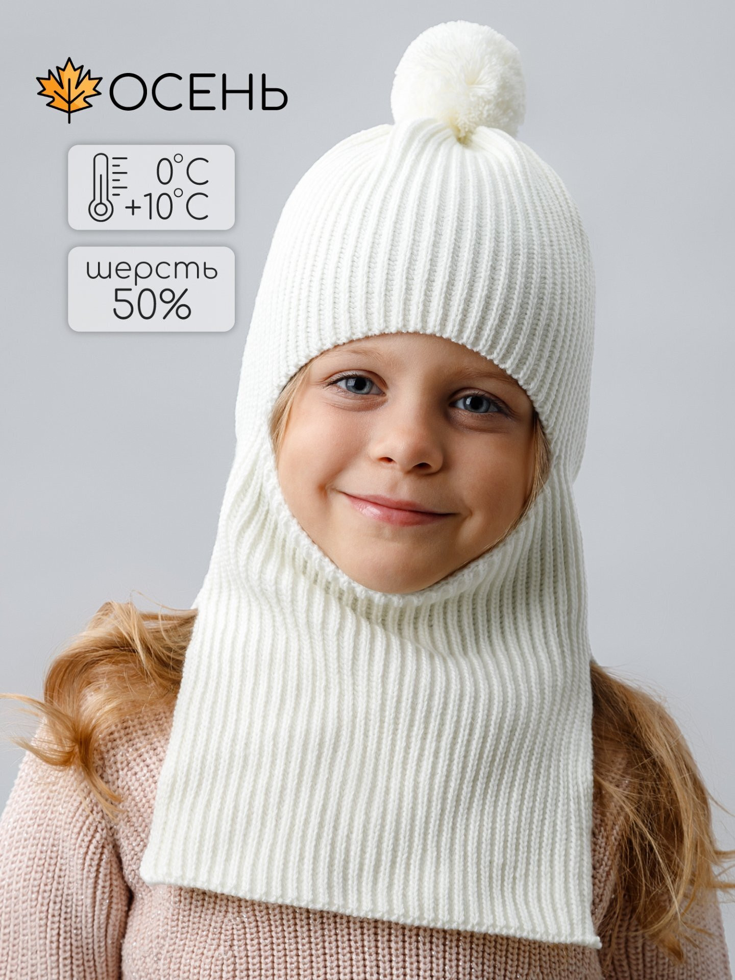 Балаклава детская Amarobaby Joy / AB-OD25-JY16/33-52 (р.52-54, молочный) — фото 2