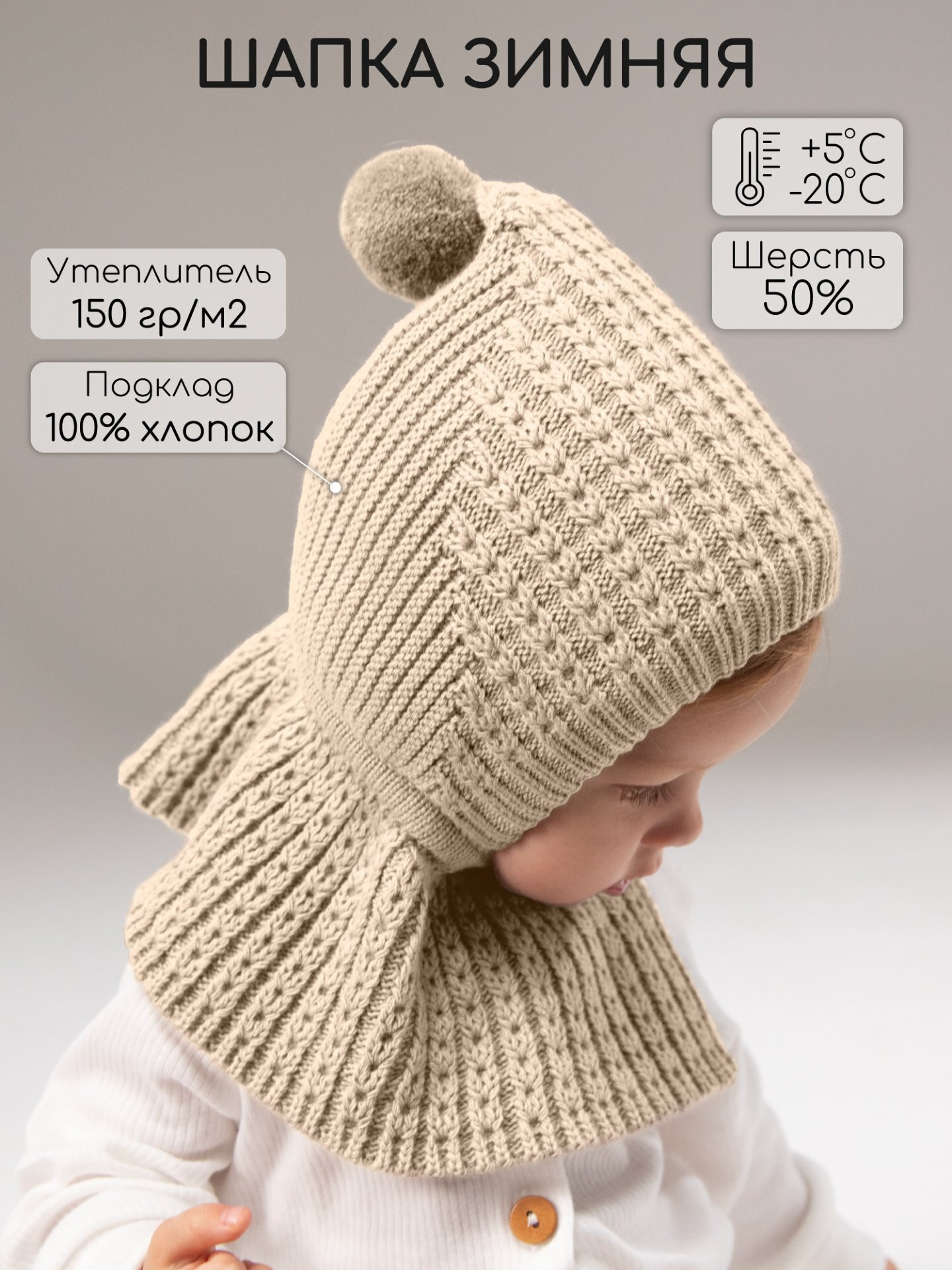 Балаклава детская Amarobaby Bonny / AB-OD25-BON16/03-42 (р.42-44, бежевый) — фото 3