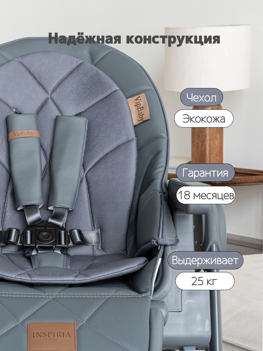 Стульчик для кормления VipBaby Inspiria (Dark Grey) — фото 5