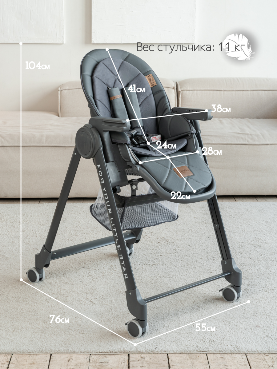 Стульчик для кормления VipBaby Inspiria (Dark Grey) — фото 6