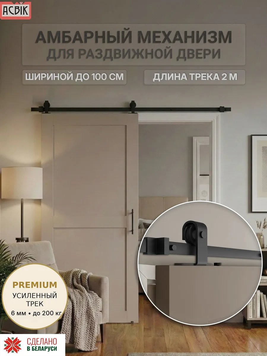 Комплект фурнитуры для раздвижных дверей Asvik 3C/2 — фото 2