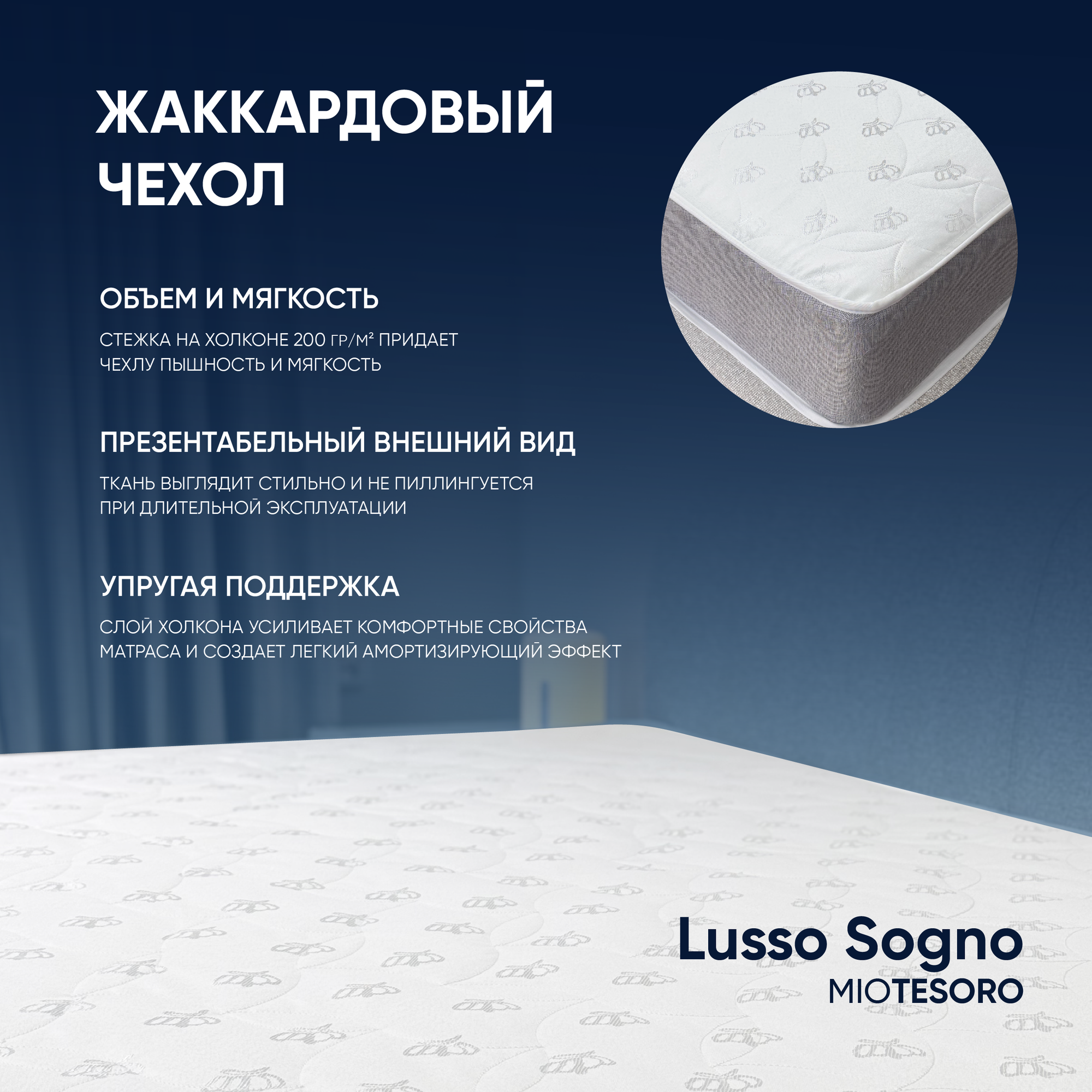 Матрас Mio Tesoro Lusso Sogno 90x200 — фото 3