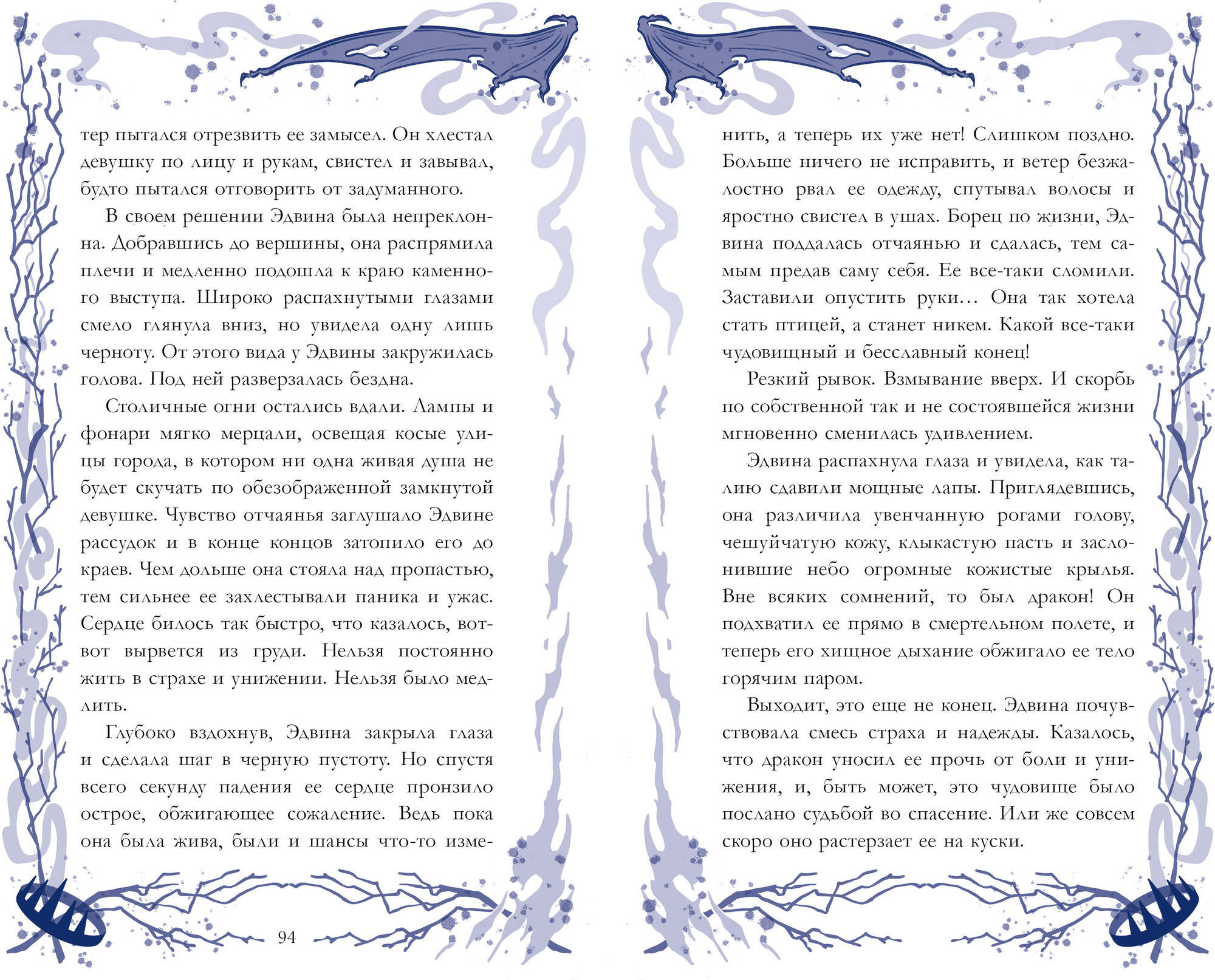 Художественная книга CLEVER Демон, красавица и дракон, мягкая обложка (Райнер Анастасия) — фото 3