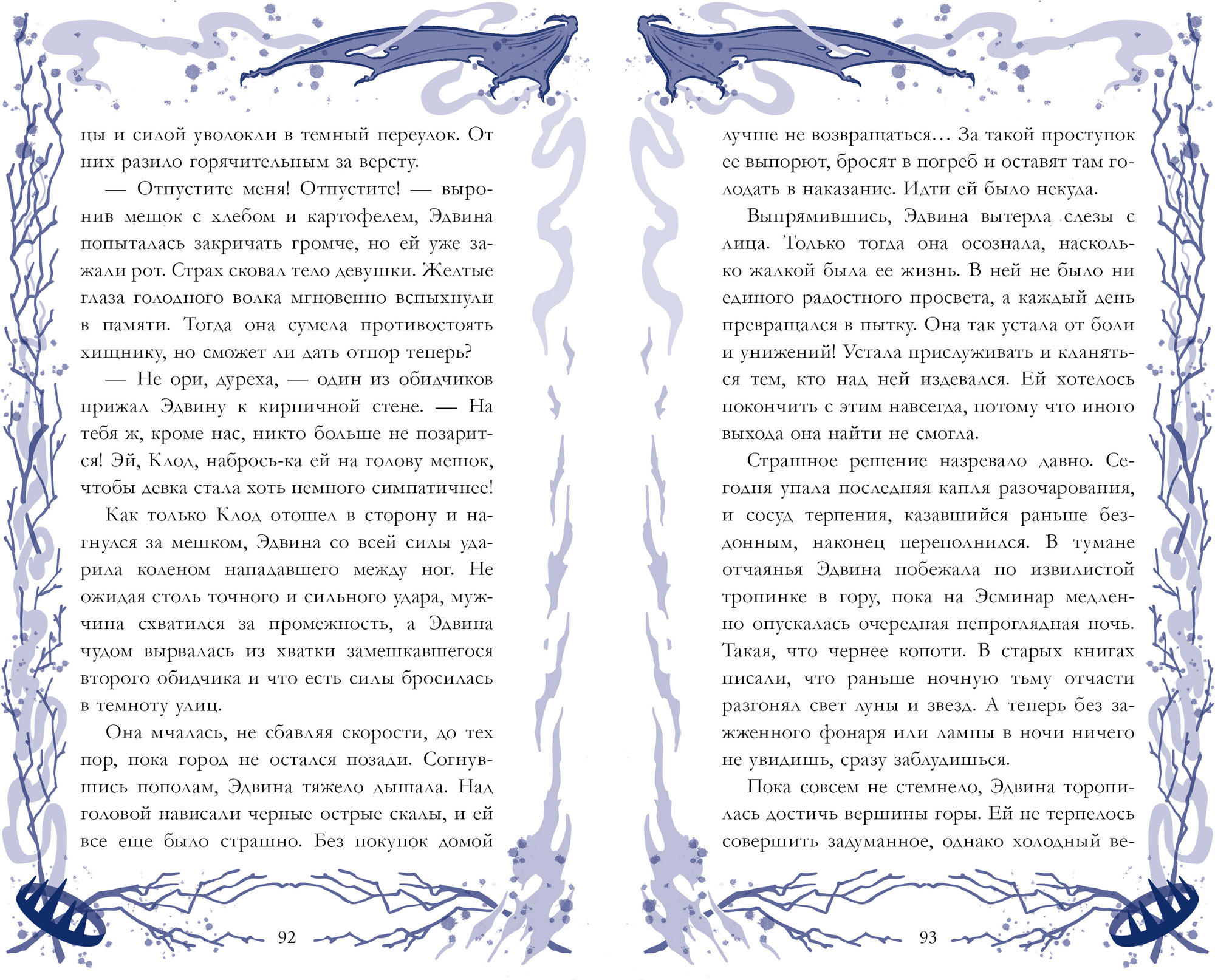 Художественная книга CLEVER Демон, красавица и дракон, мягкая обложка (Райнер Анастасия) — фото 2