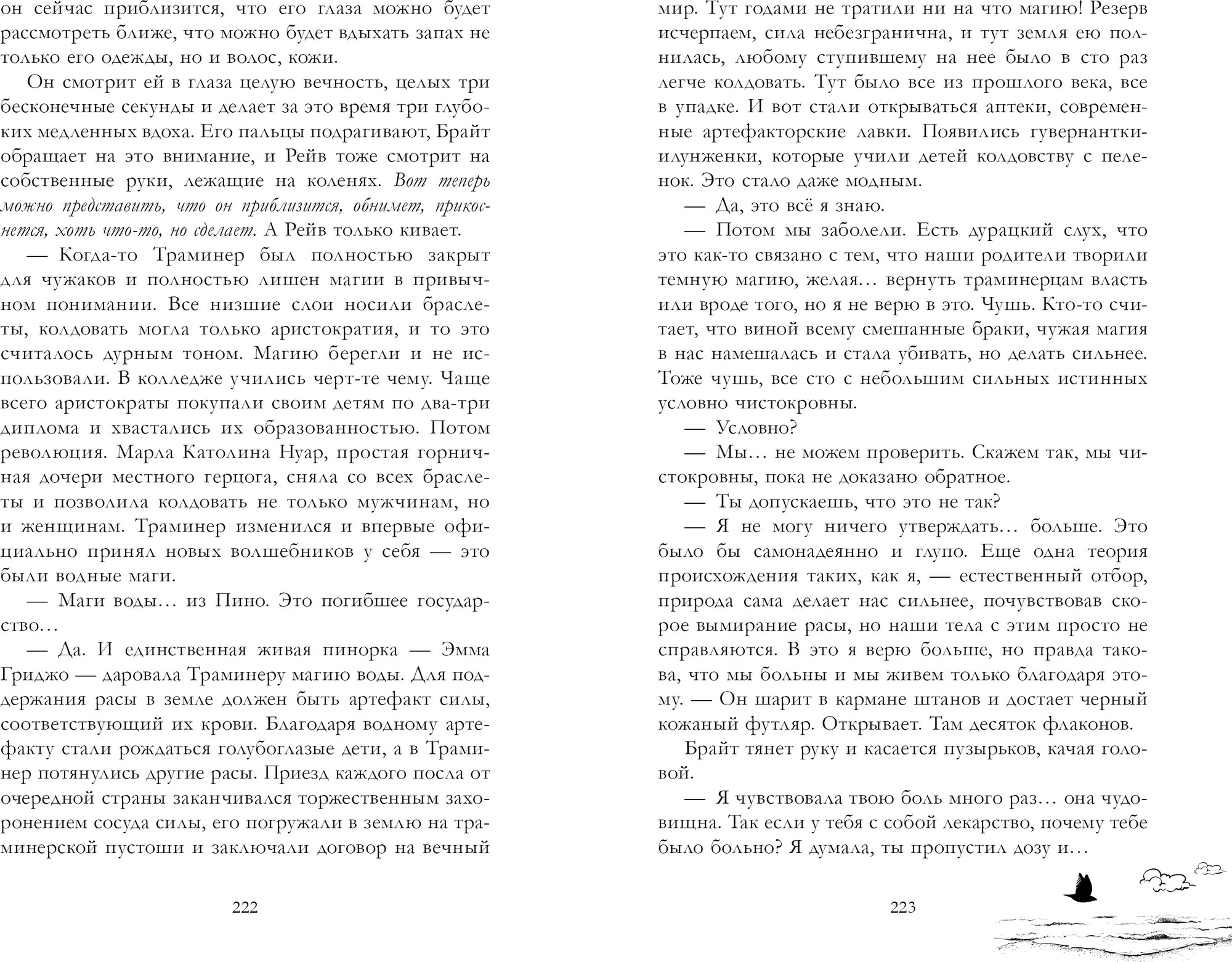 Художественная книга CLEVER Академия Весны, твердая обложка (Левина Ксюша) — фото 3