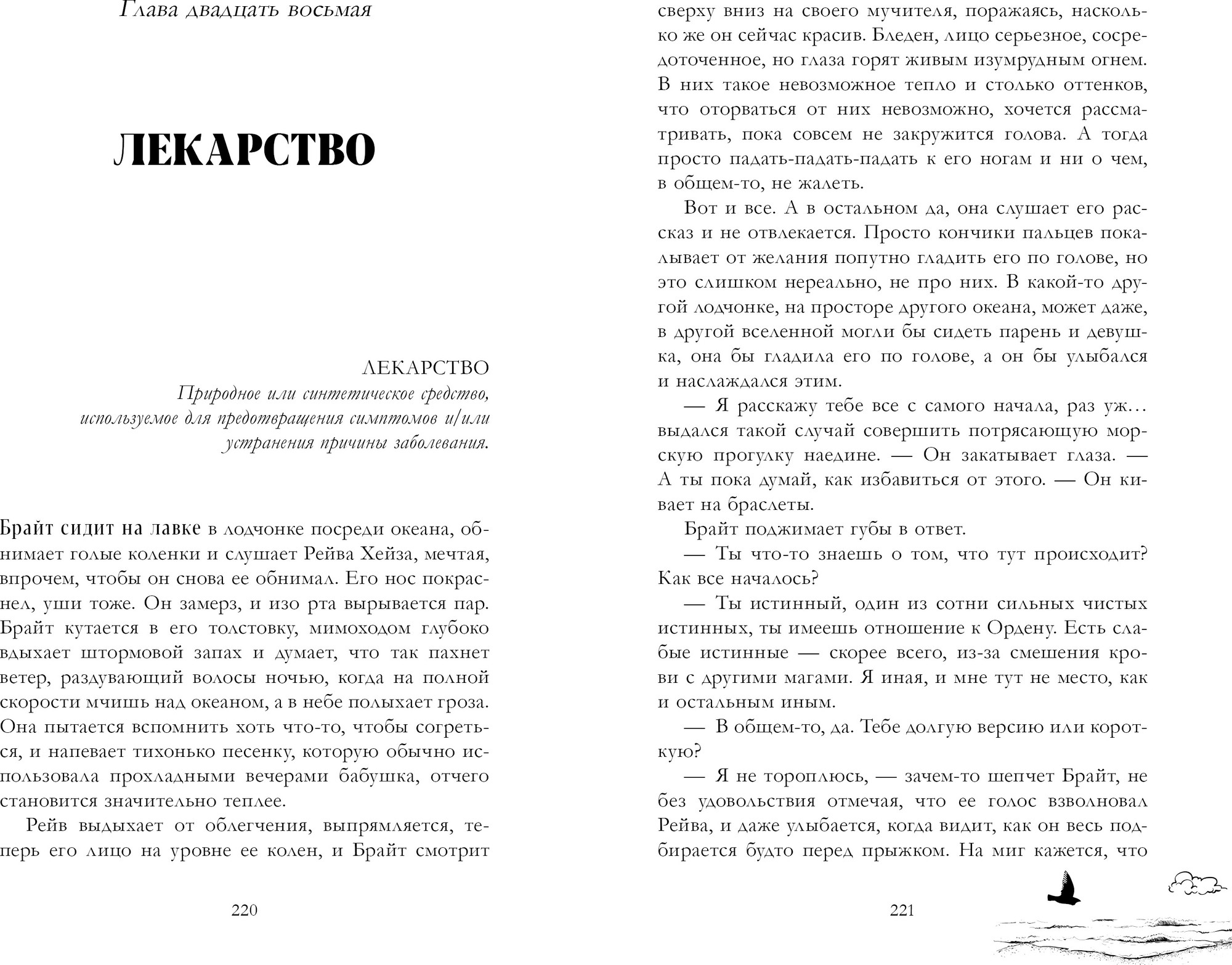 Художественная книга CLEVER Академия Весны, твердая обложка (Левина Ксюша) — фото 2