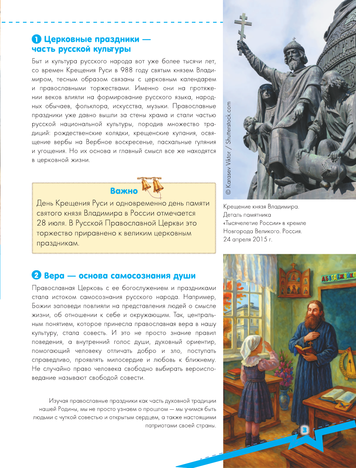 Нехудожественная книга АСТ Православные праздники. Подарок крестнику (Куцаева Н. 9785171820183) — фото 4