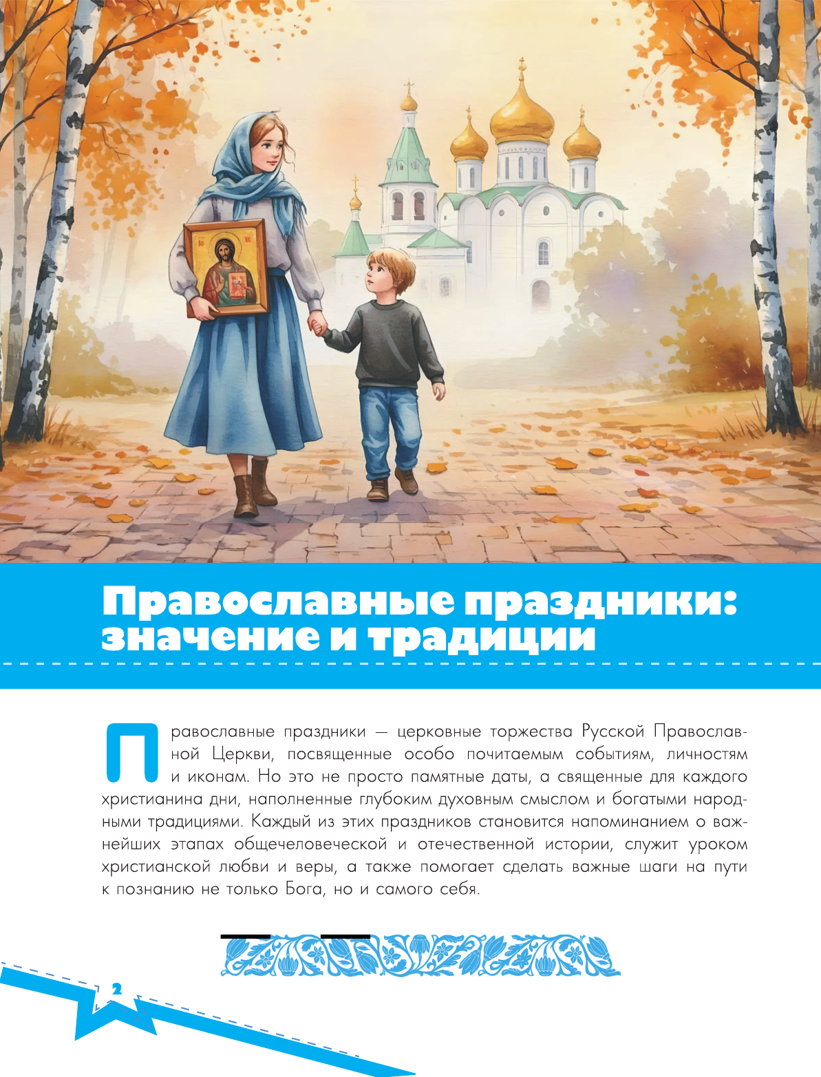 Нехудожественная книга АСТ Православные праздники. Подарок крестнику (Куцаева Н. 9785171820183) — фото 3