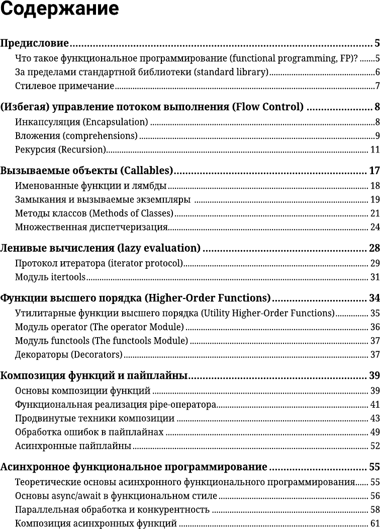 Нехудожественная книга АСТ Функциональное программирование на Python (9785171786304) — фото 4