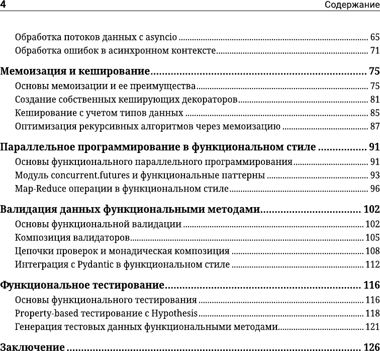 Нехудожественная книга АСТ Функциональное программирование на Python (9785171786304) — фото 5