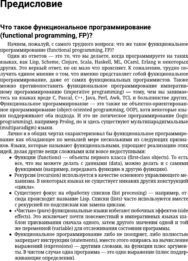 Нехудожественная книга АСТ Функциональное программирование на Python (9785171786304) — фото 6