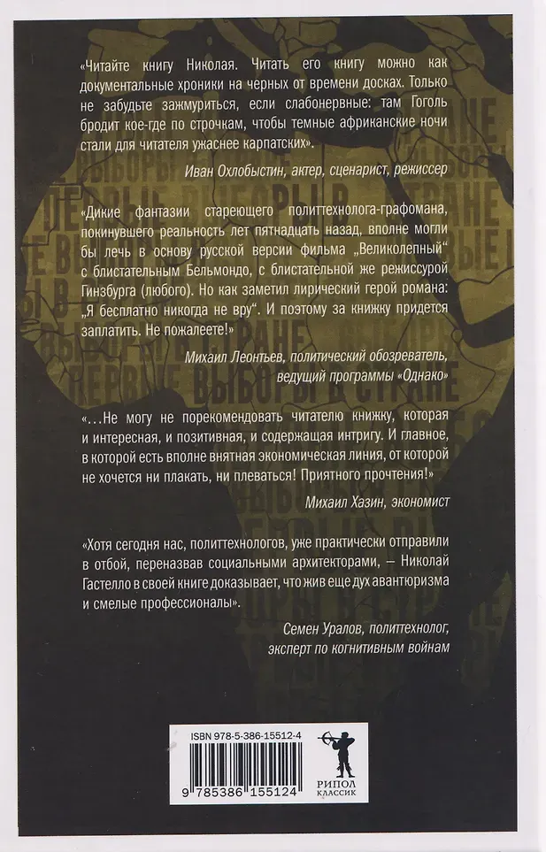 Художественная книга Рипол Классик Людоеды тоже люди (9785386155124, Гастелло Н.) — фото 2