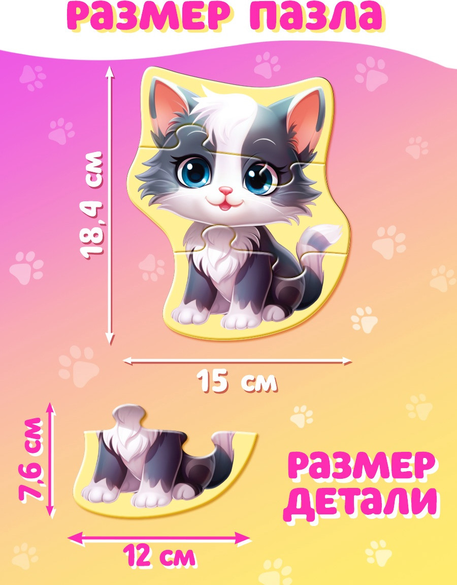 Развивающая игра Puzzle Time Милые котики / 10798814 (24эл) — фото 4