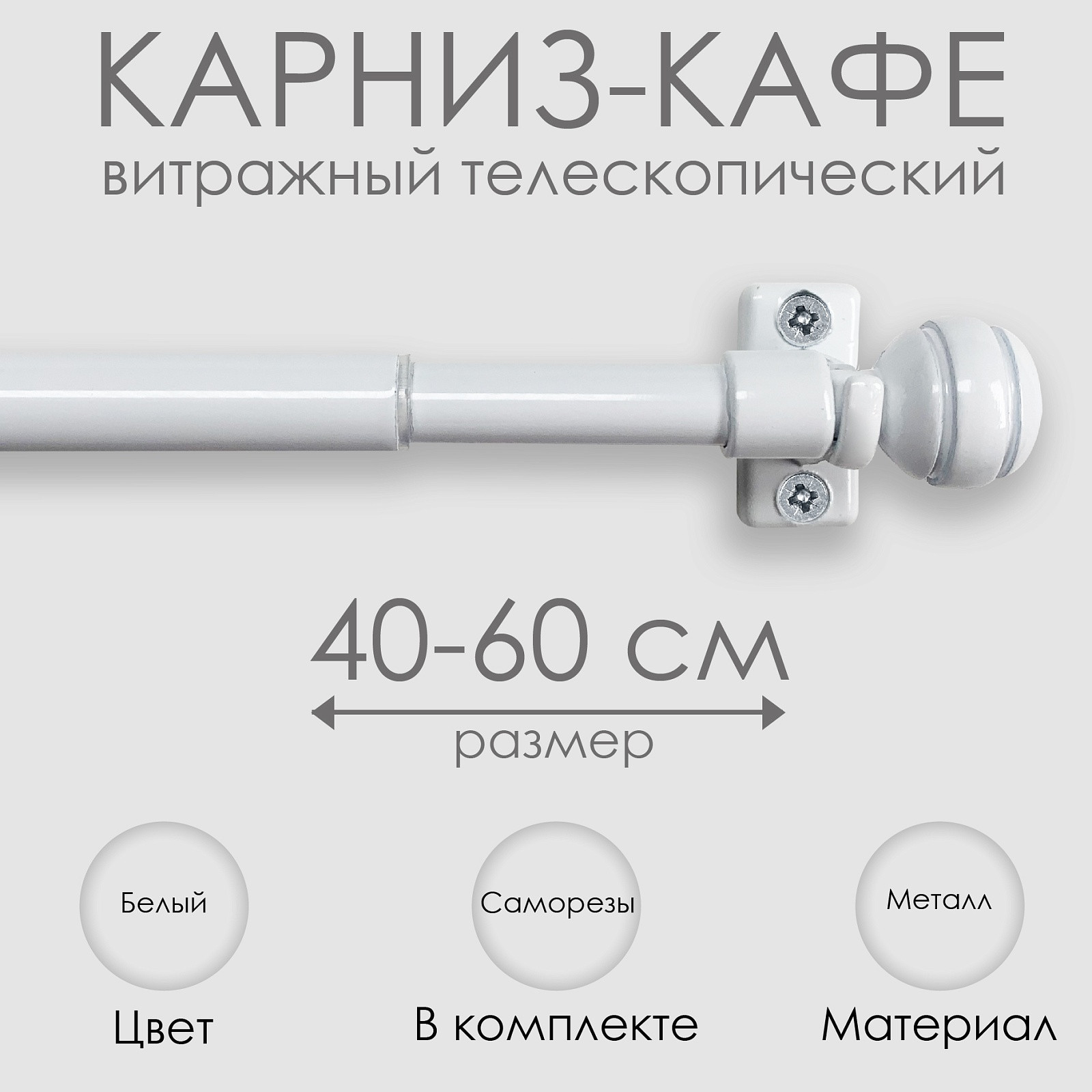 Карниз для штор Эскар Кафе Сфера / 60220060 (белый) — фото 6