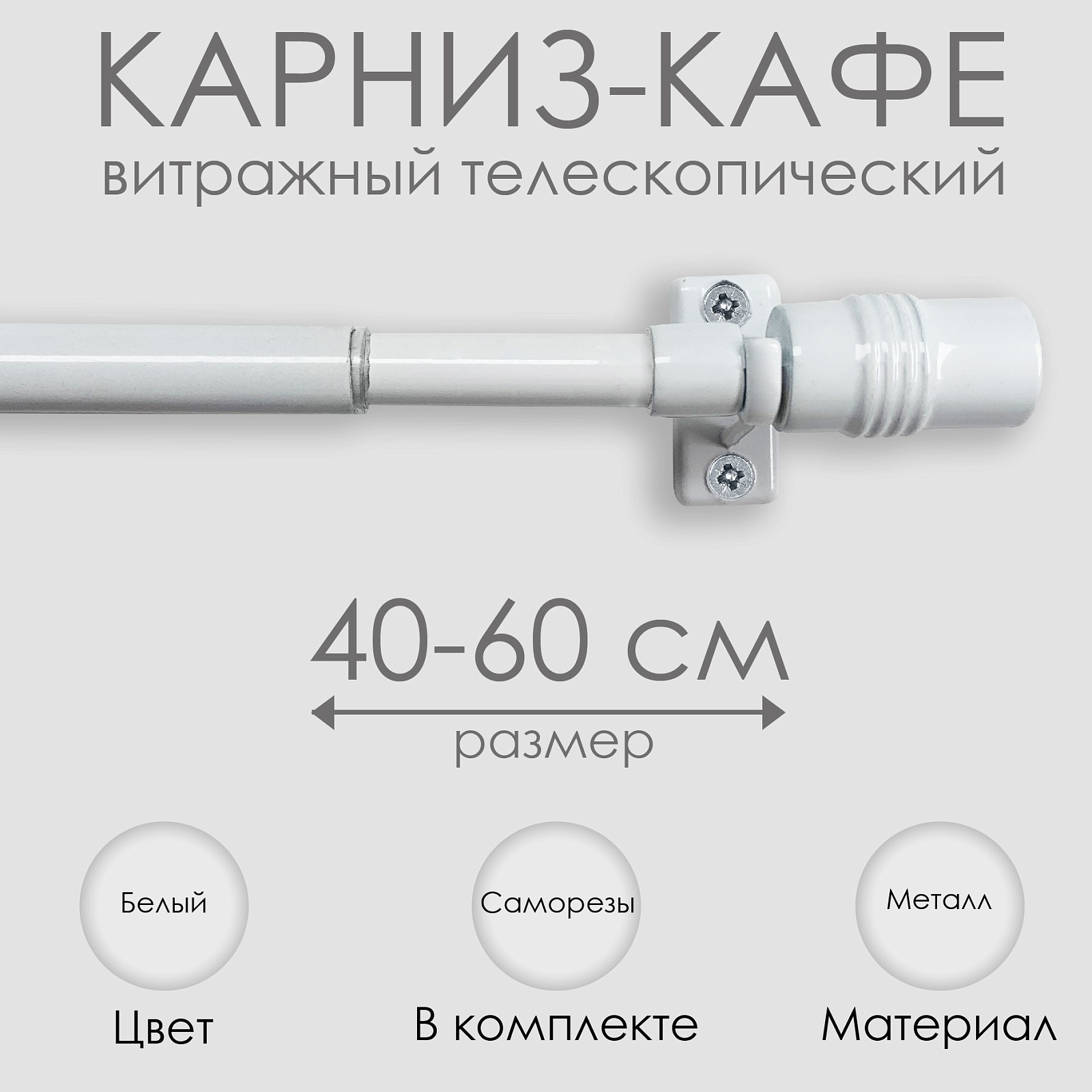 Карниз для штор Эскар Кафе Цилиндр / 60120060 (белый) — фото 6