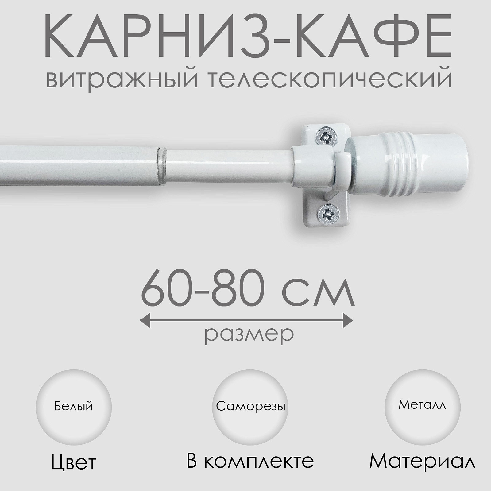 Карниз для штор Эскар Кафе Цилиндр / 60120080 (белый) — фото 6