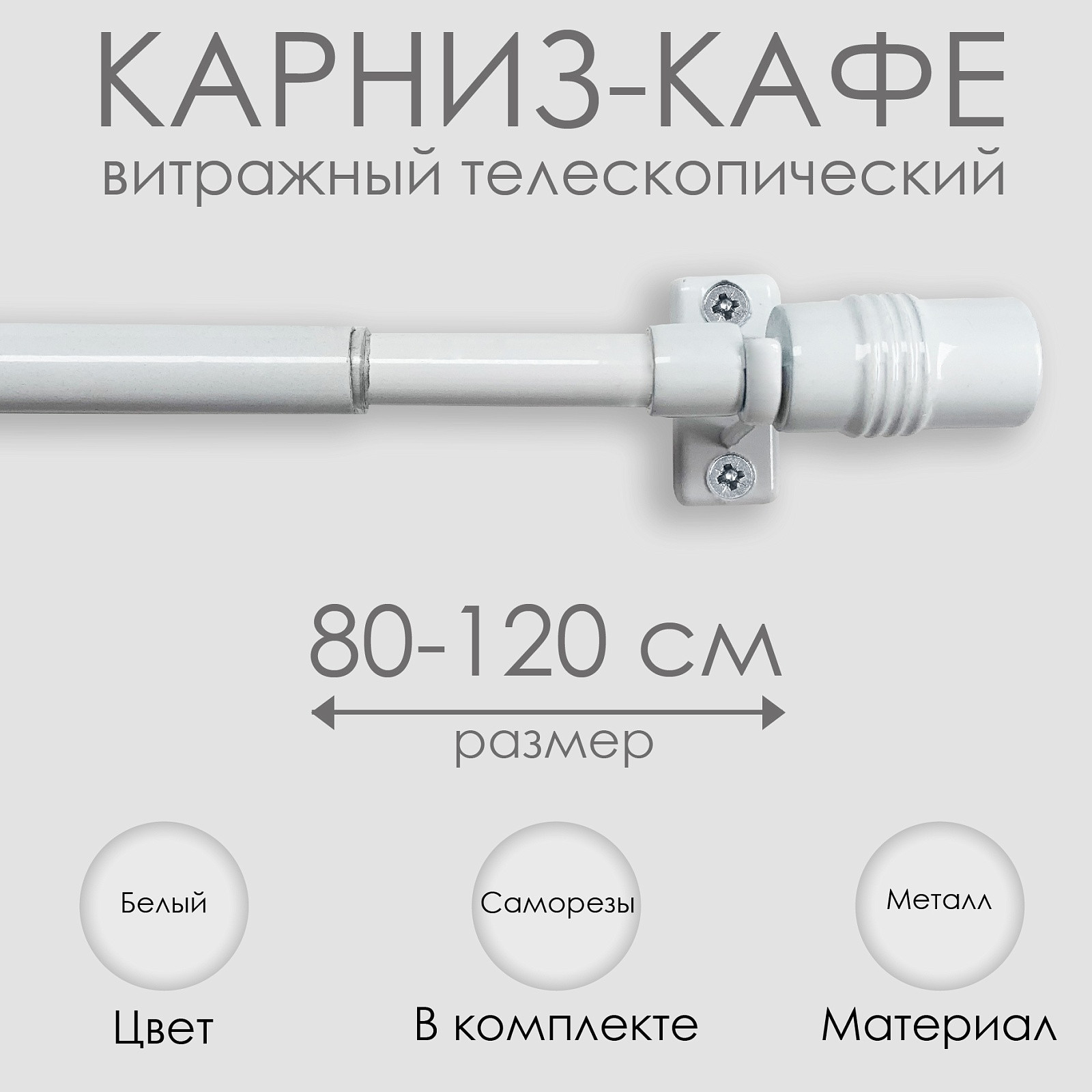 Карниз для штор Эскар Кафе Цилиндр / 60120120 (белый) — фото 6