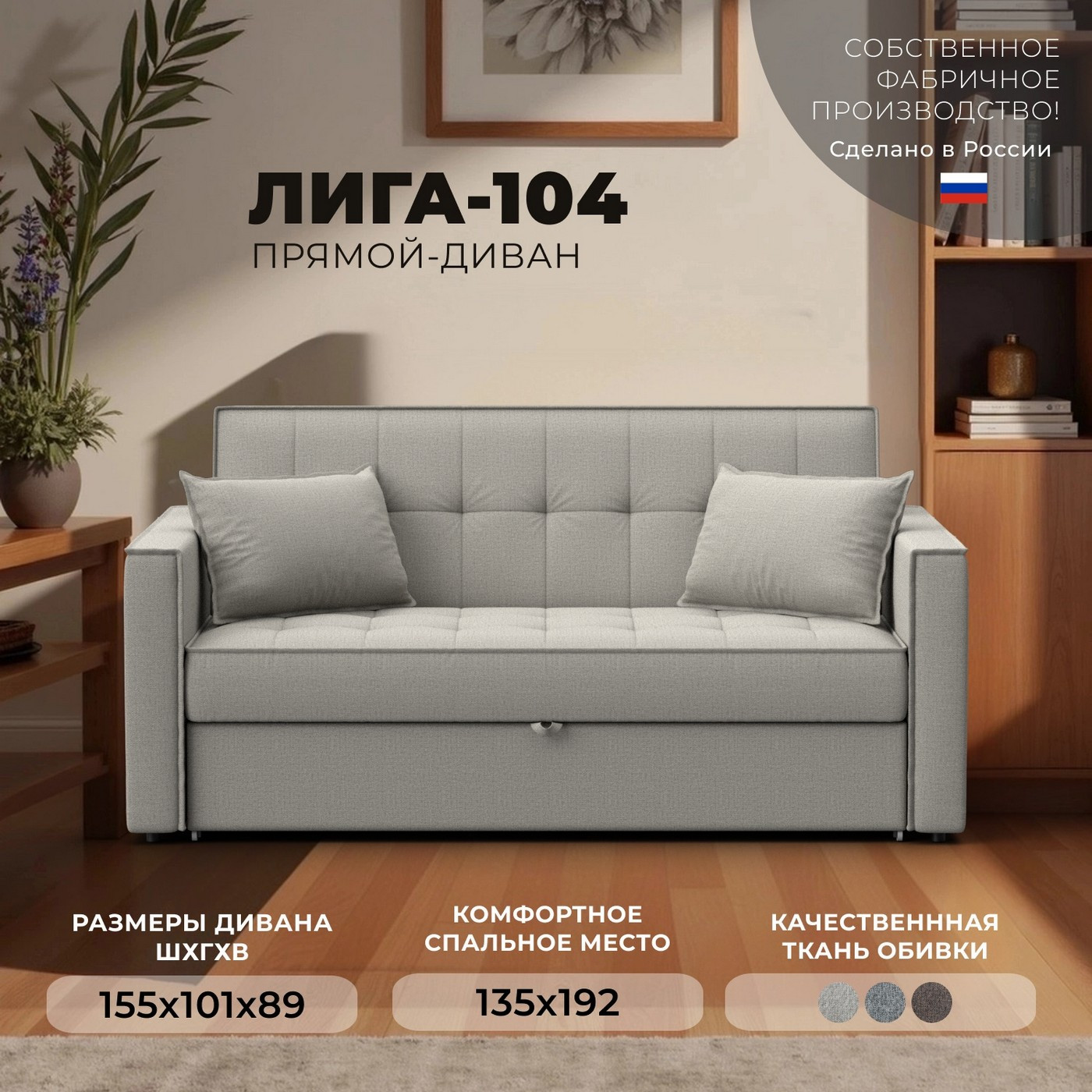 Диван Лига Диванов Лига-104 140 / 134858 (рогожка Амур 02 бежевый) — фото 2