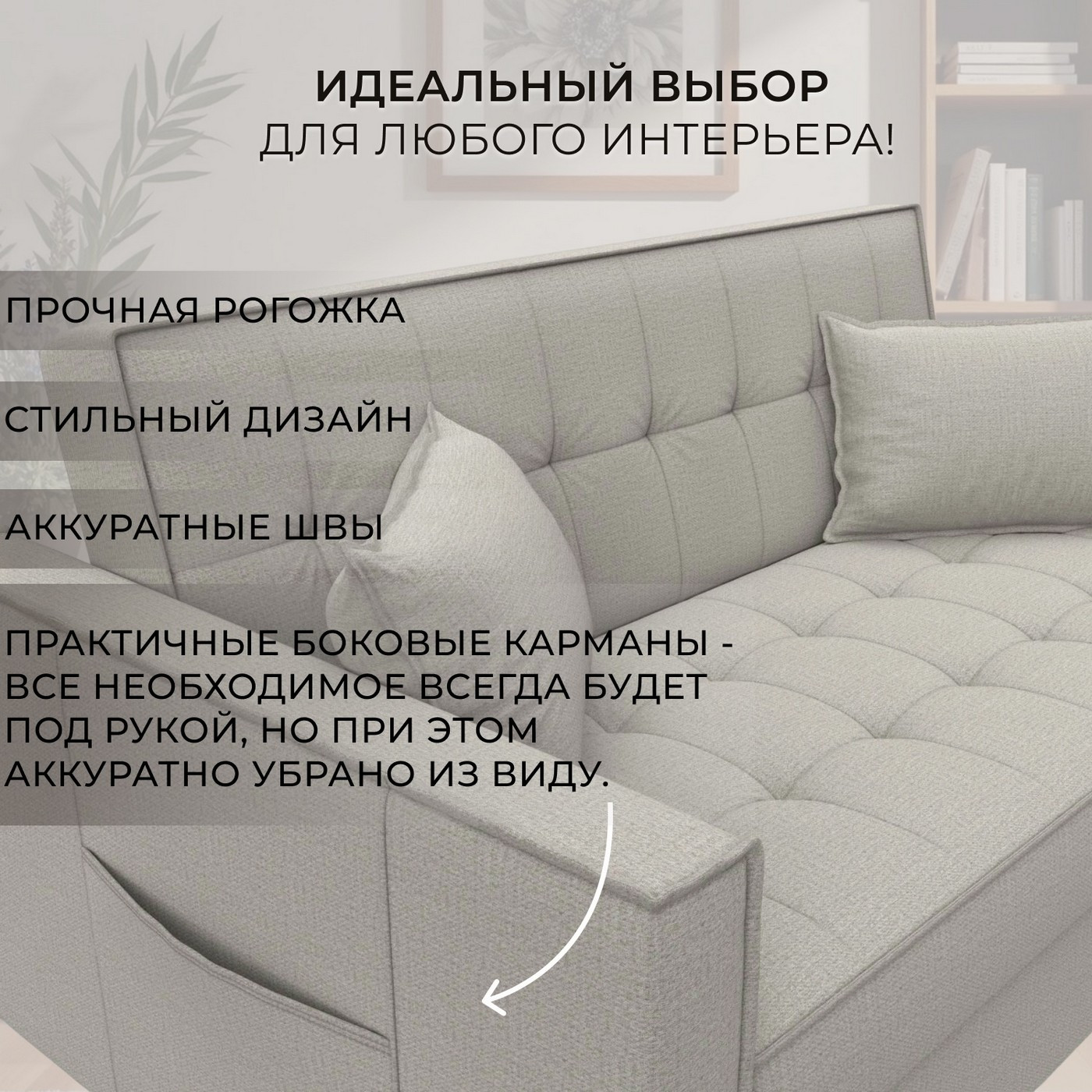 Диван Лига Диванов Лига-104 140 / 134858 (рогожка Амур 02 бежевый) — фото 4