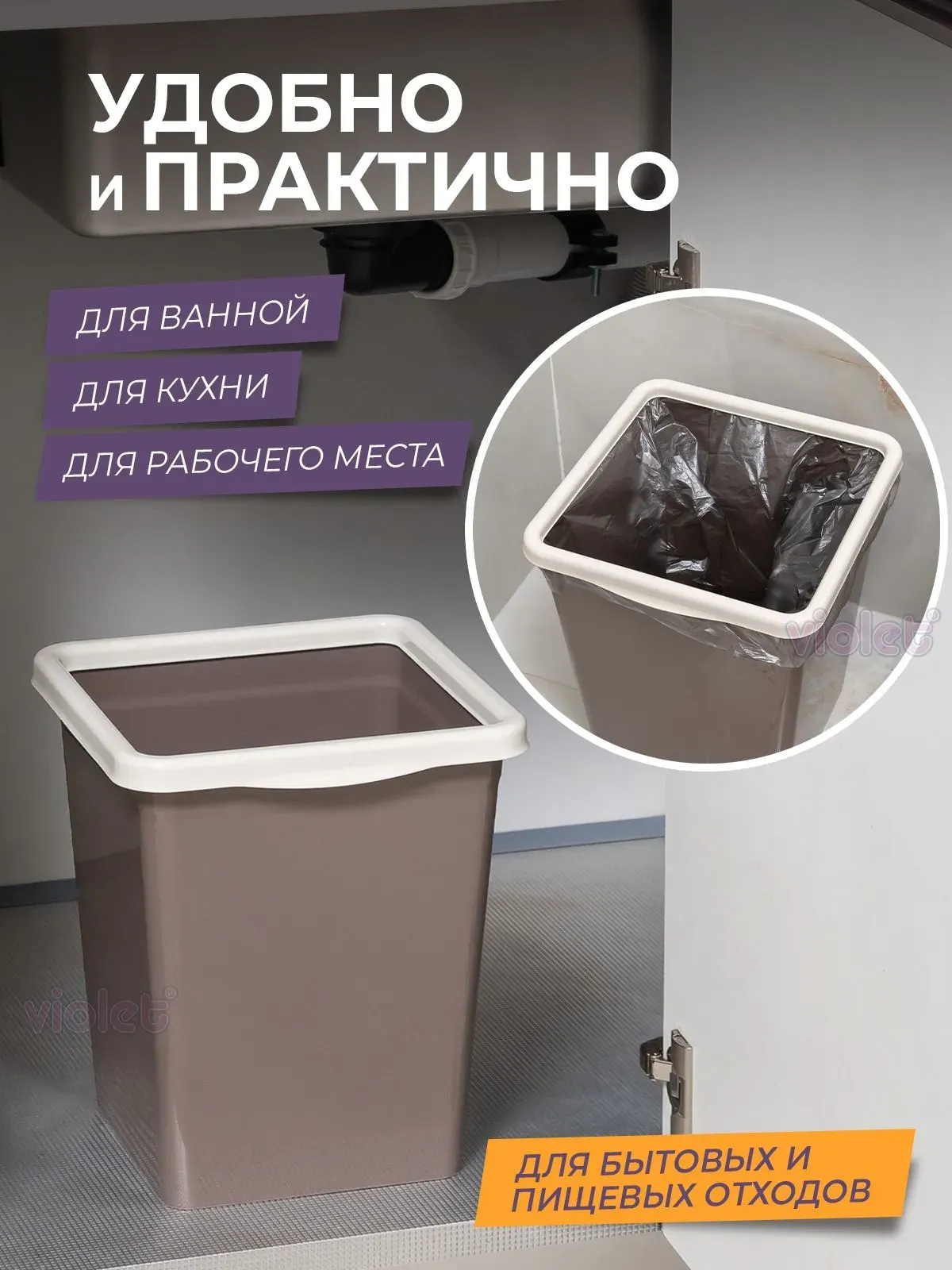 Мусорное ведро Violet 940822 (8.5л, шоколад/слоновая кость) — фото 2