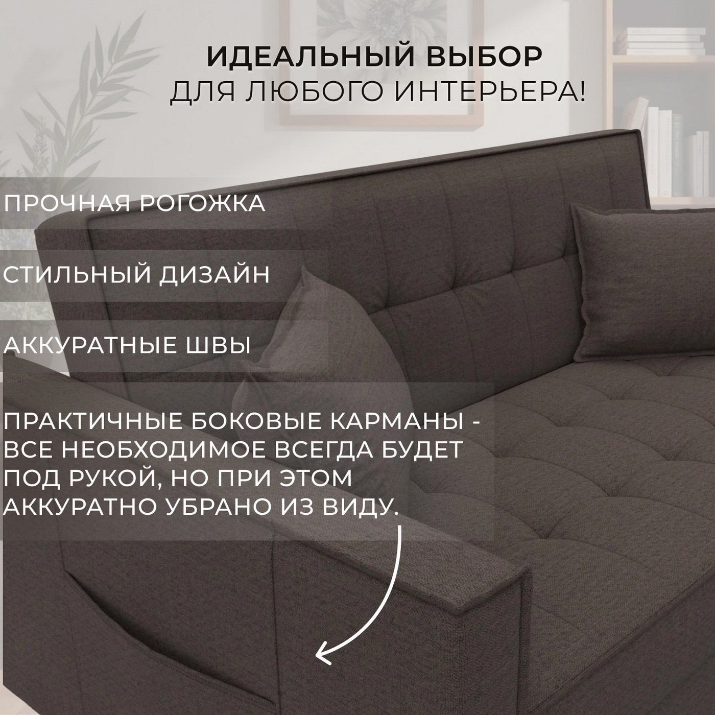 Диван Лига Диванов Лига-104 140 / 134859 (рогожка Амур 05 коричневый) — фото 6