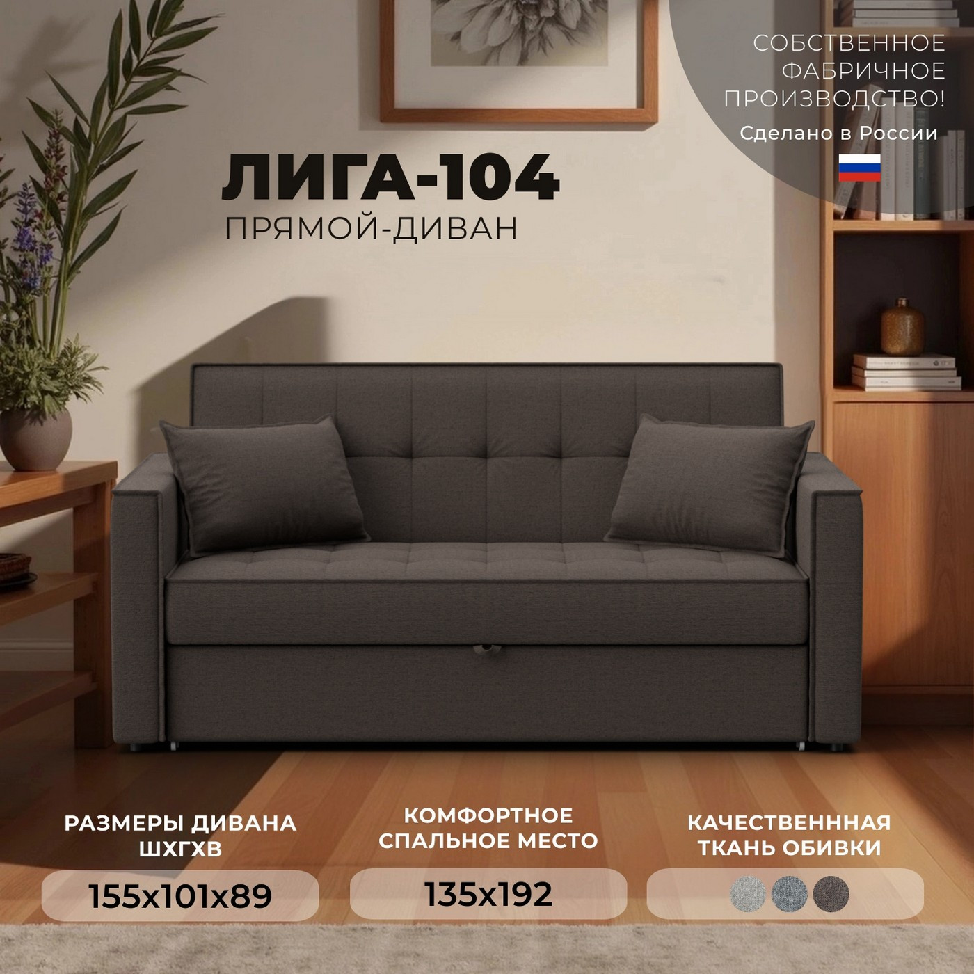 Диван Лига Диванов Лига-104 140 / 134859 (рогожка Амур 05 коричневый) — фото 2