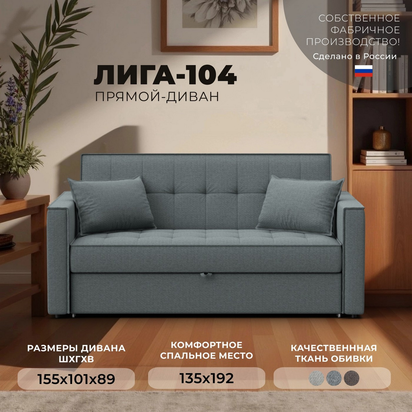 Диван Лига Диванов Лига-104 140 / 134860 (рогожка Амур 07 серый) — фото 2