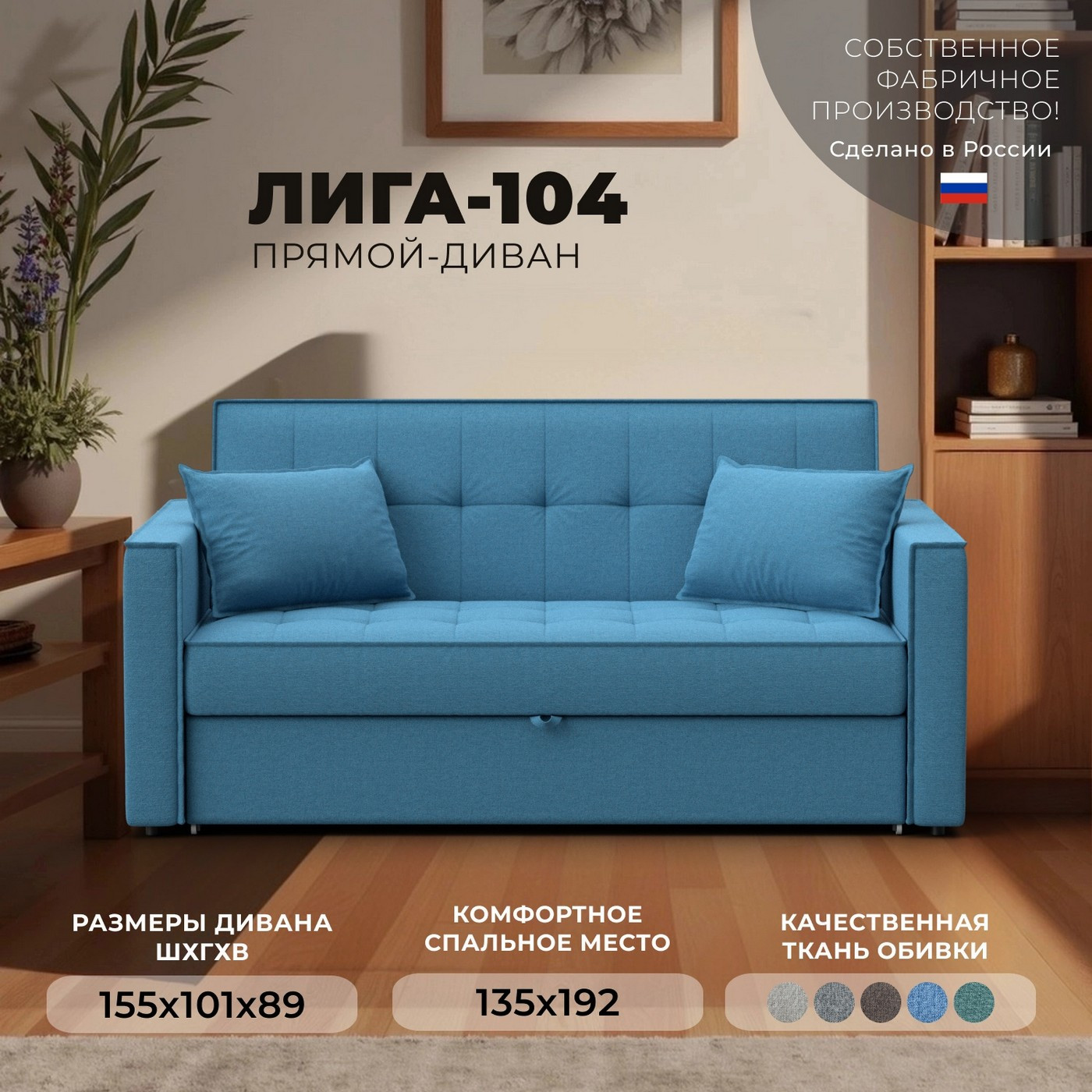 Диван Лига Диванов Лига-104 140 / 134861 (рогожка Амур 10 голубой) — фото 2