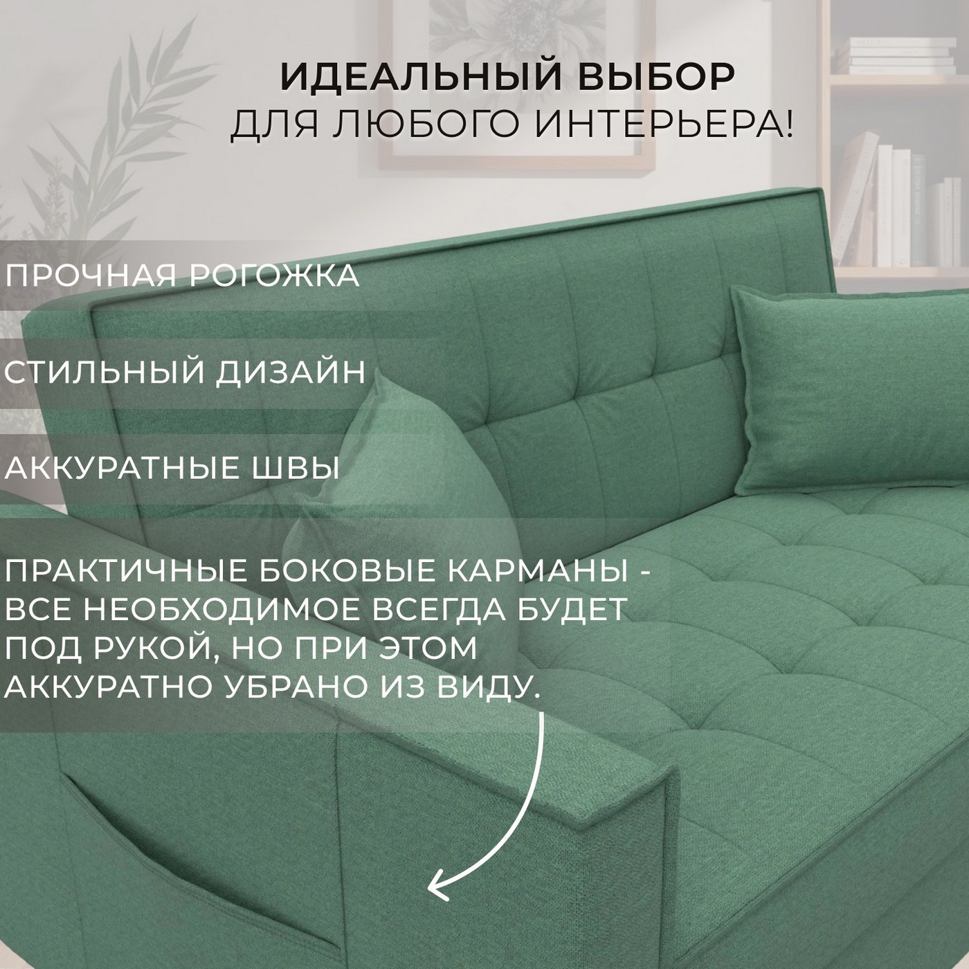 Диван Лига Диванов Лига-104 140 / 134862 (рогожка Амур 11 зеленый) — фото 4