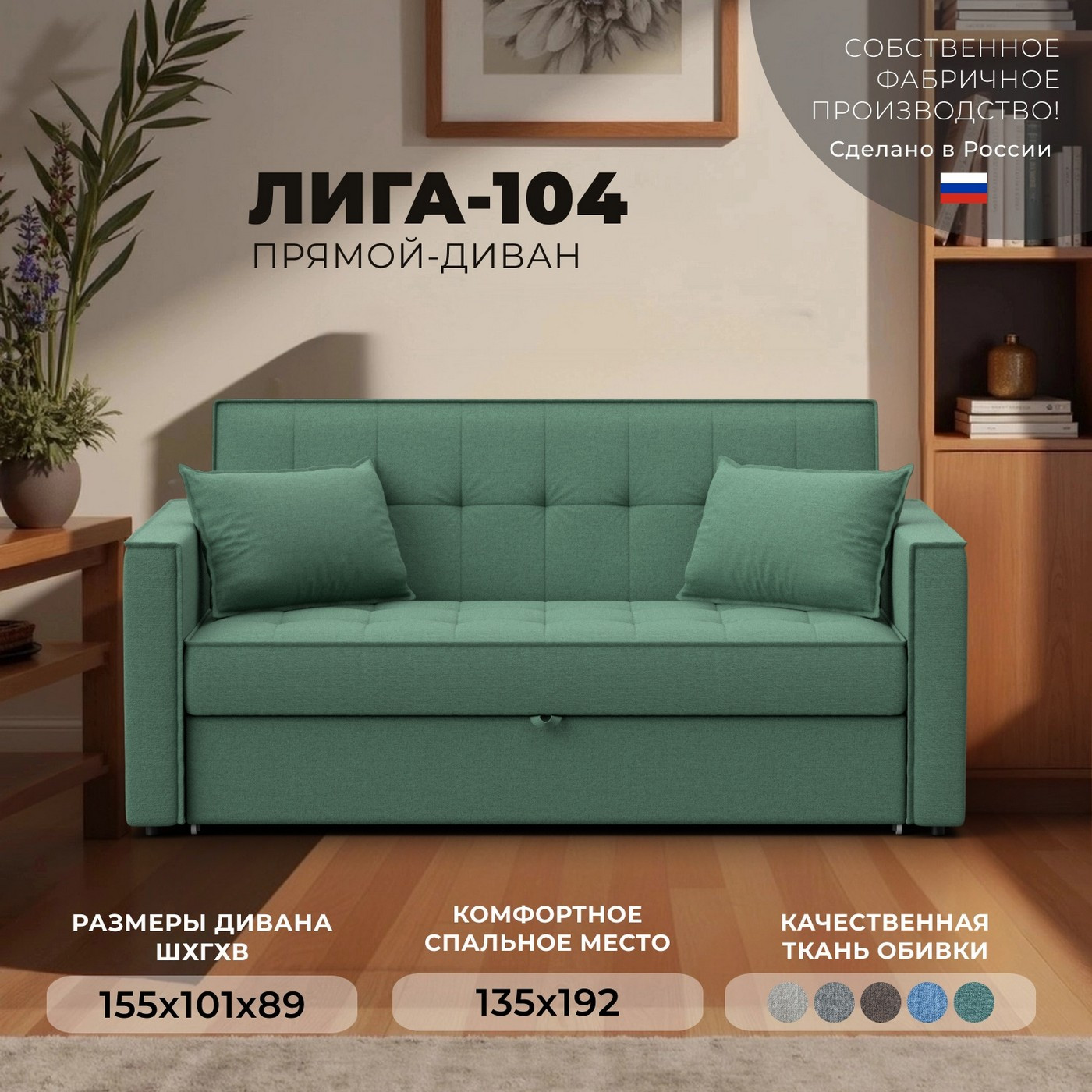 Диван Лига Диванов Лига-104 140 / 134862 (рогожка Амур 11 зеленый) — фото 2