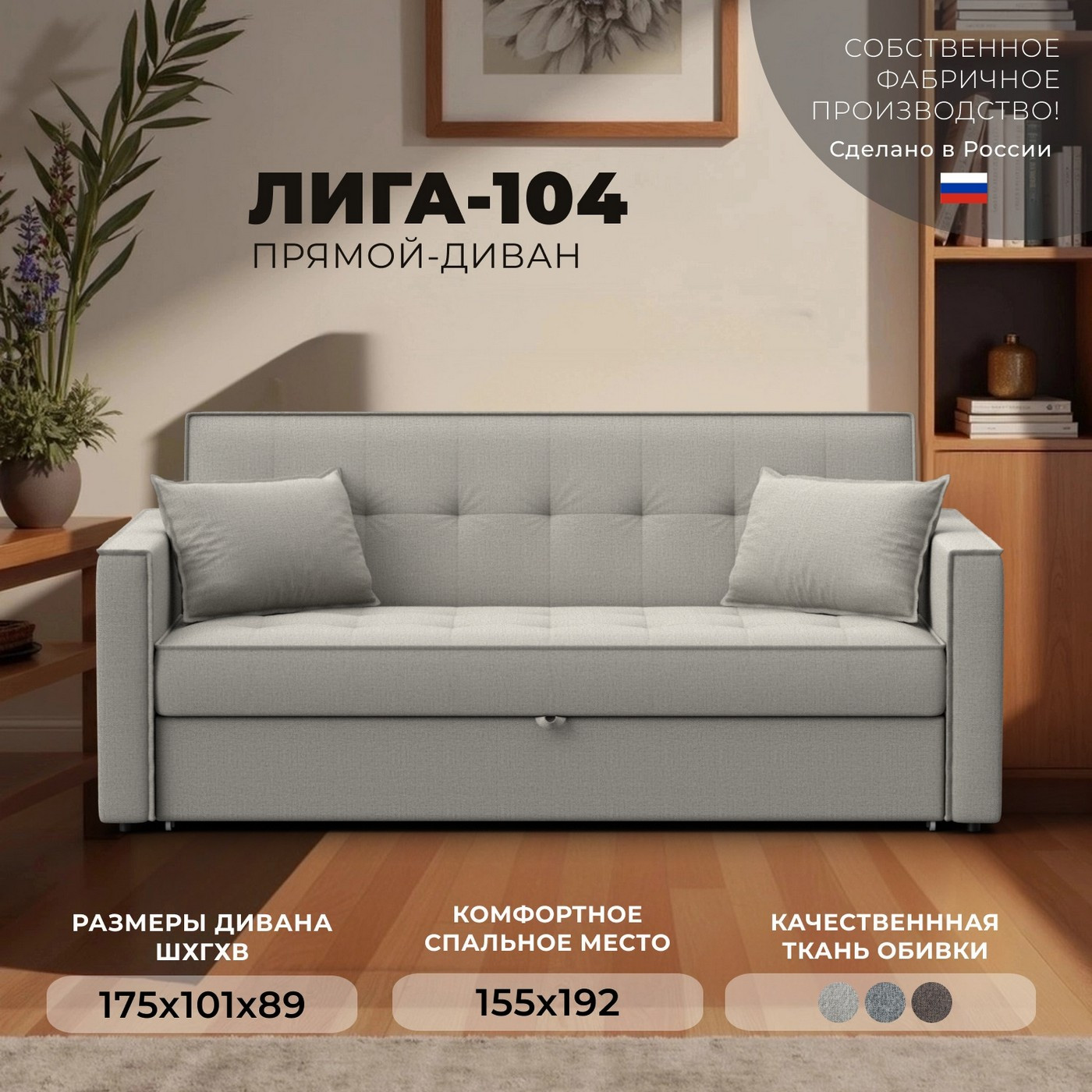 Диван Лига Диванов Лига-104 160 / 134874 (рогожка Амур 02 бежевый) — фото 2