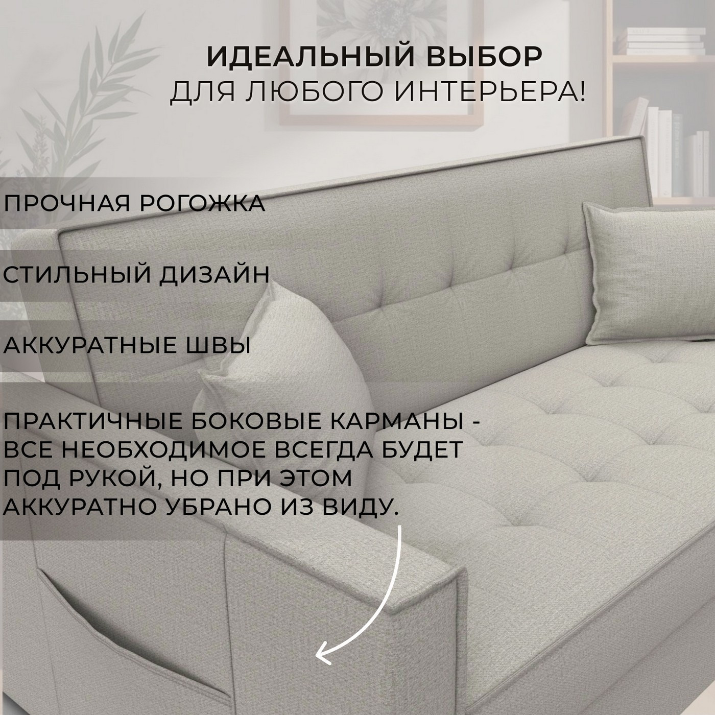 Диван Лига Диванов Лига-104 160 / 134874 (рогожка Амур 02 бежевый) — фото 6