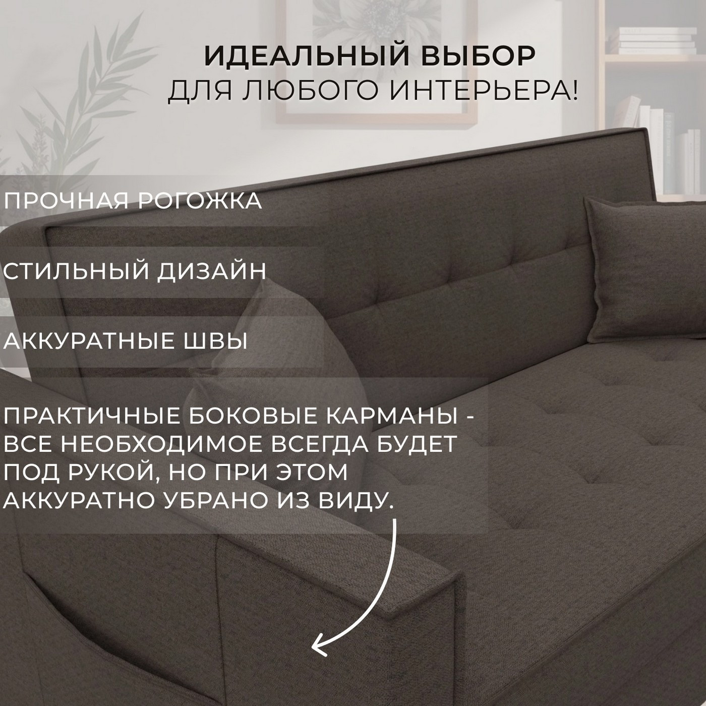 Диван Лига Диванов Лига-104 160 / 134875 (рогожка Амур 05 коричневый) — фото 6