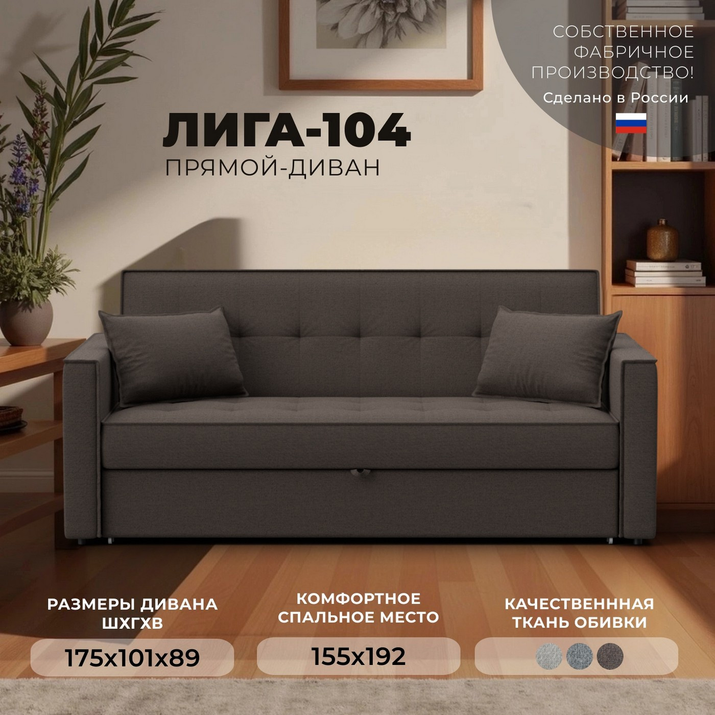 Диван Лига Диванов Лига-104 160 / 134875 (рогожка Амур 05 коричневый) — фото 2