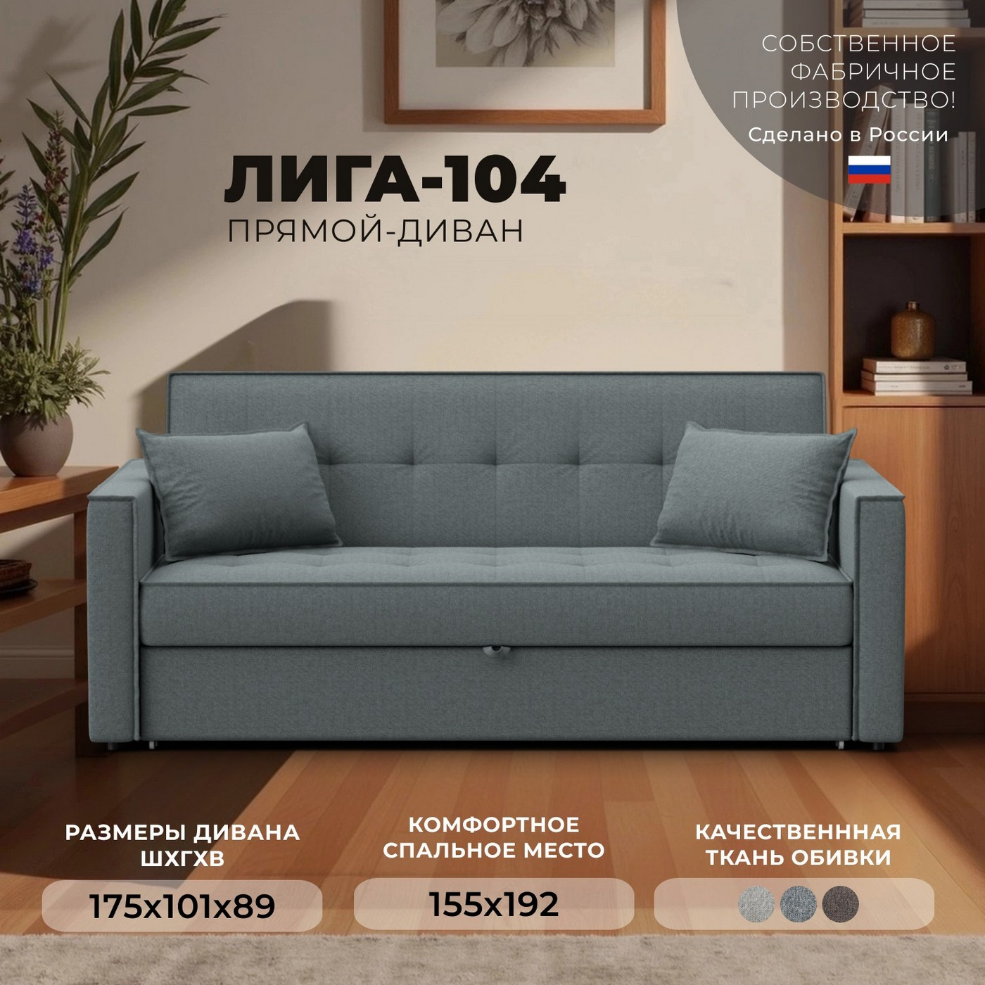 Диван Лига Диванов Лига-104 160 / 134876 (рогожка Амур 07 серый) — фото 3