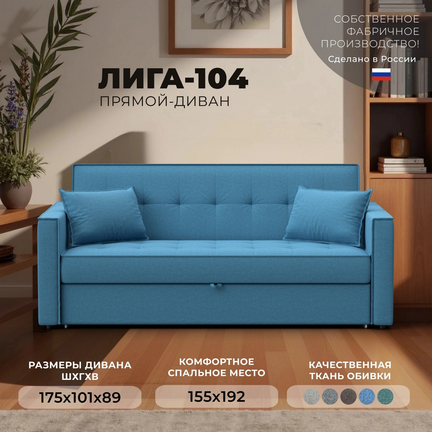 Диван Лига Диванов Лига-104 160 / 134877 (рогожка Амур 10 голубой) — фото 2