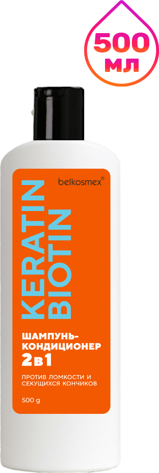 Шампунь-кондиционер для волос BelKosmex Keratin Biotin против ломкости и секущихся кончиков (500мл)