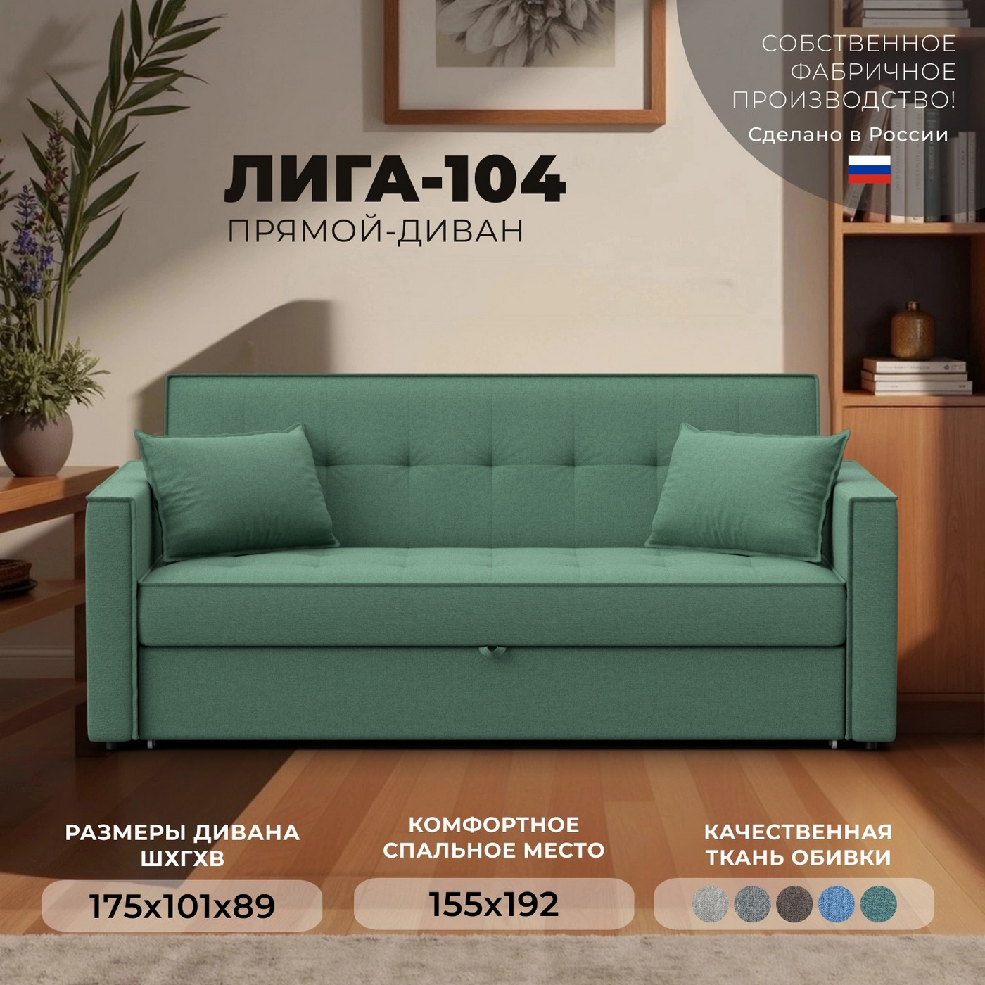 Диван Лига Диванов Лига-104 160 / 134878 (рогожка Амур 11 зеленый) — фото 2