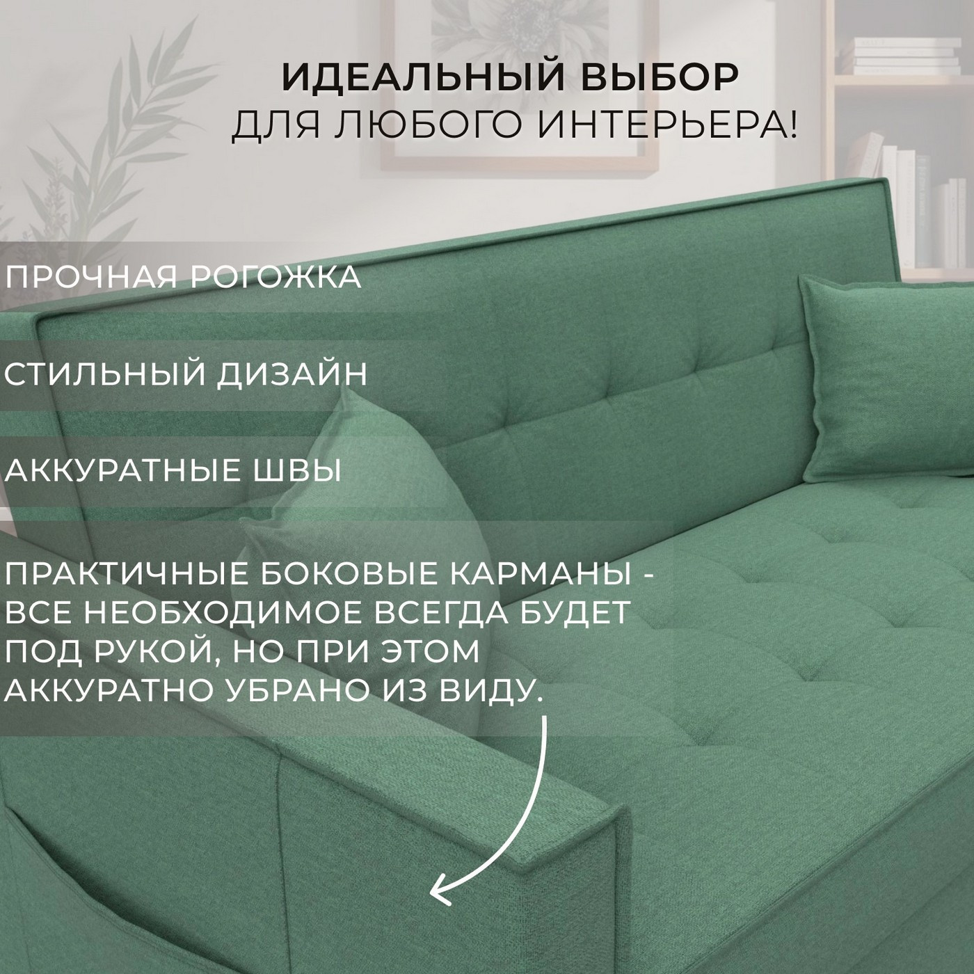 Диван Лига Диванов Лига-104 160 / 134878 (рогожка Амур 11 зеленый) — фото 6