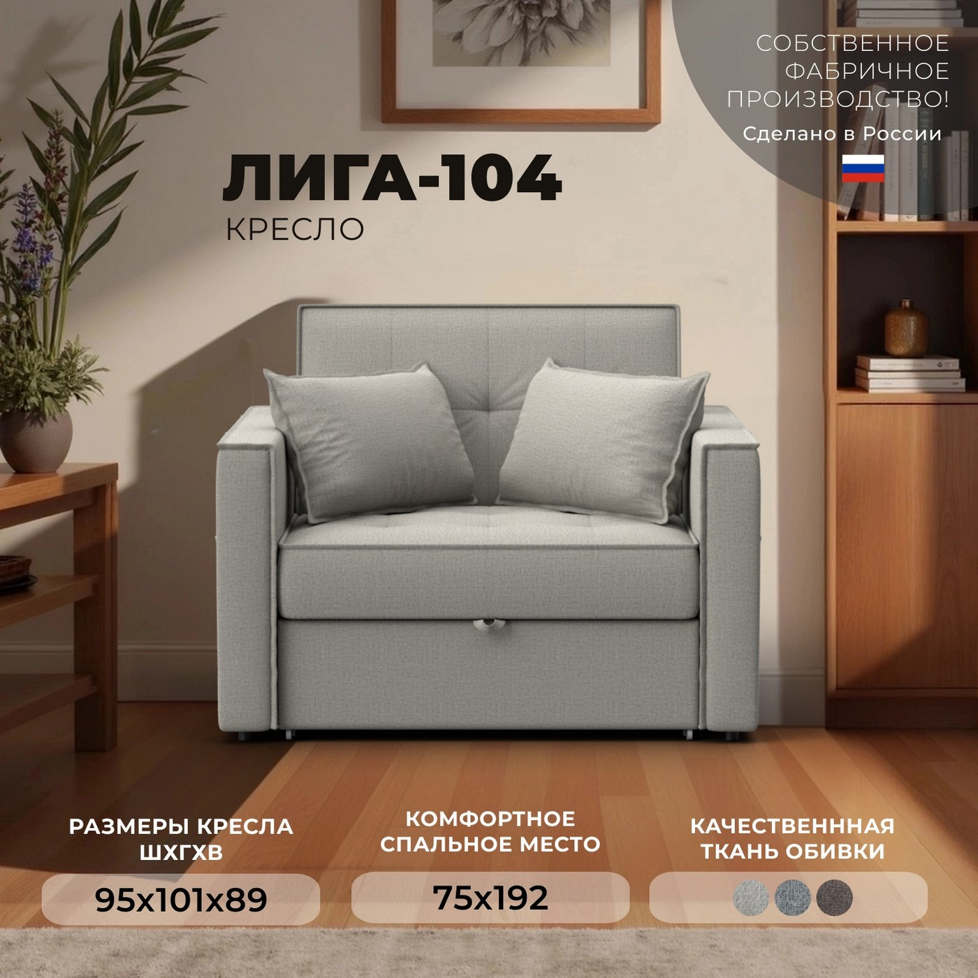 Кресло-кровать Лига Диванов Лига-104 80 / 134842 (рогожка Амур 02 бежевый) — фото 2