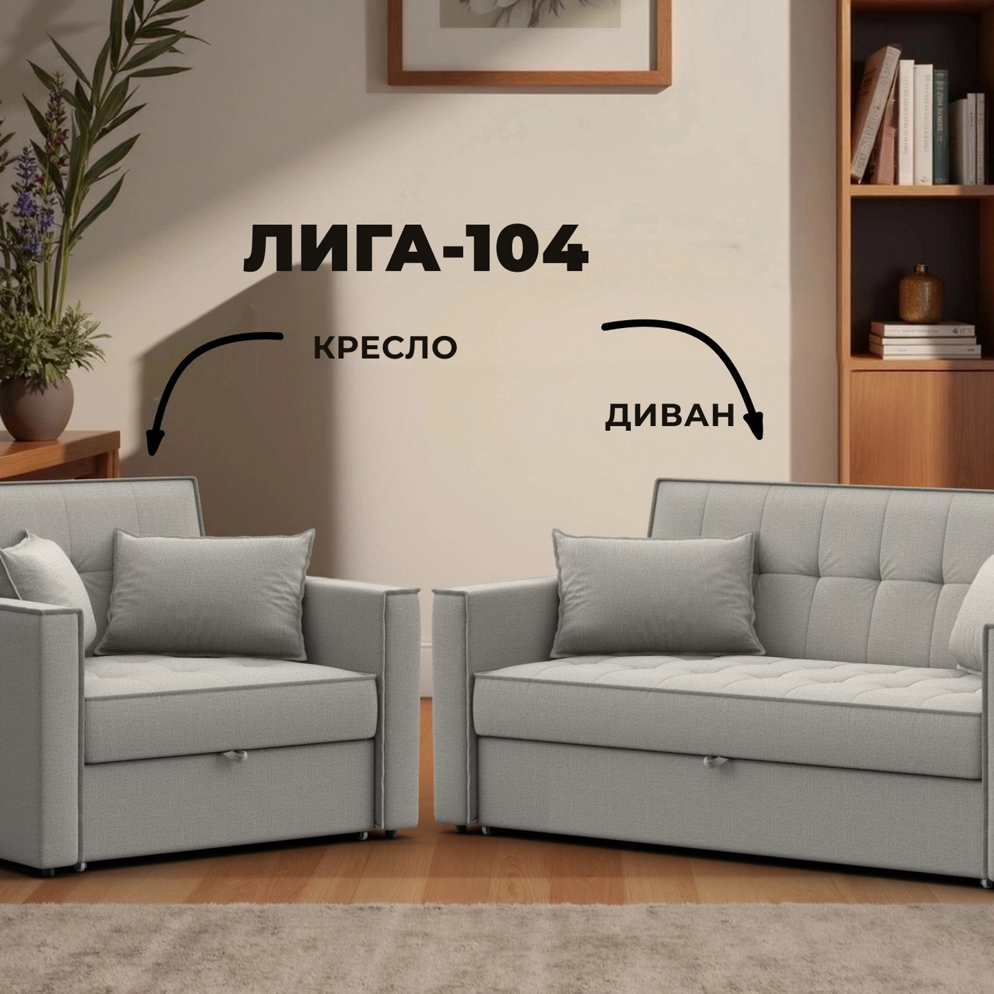 Кресло-кровать Лига Диванов Лига-104 80 / 134842 (рогожка Амур 02 бежевый) — фото 3